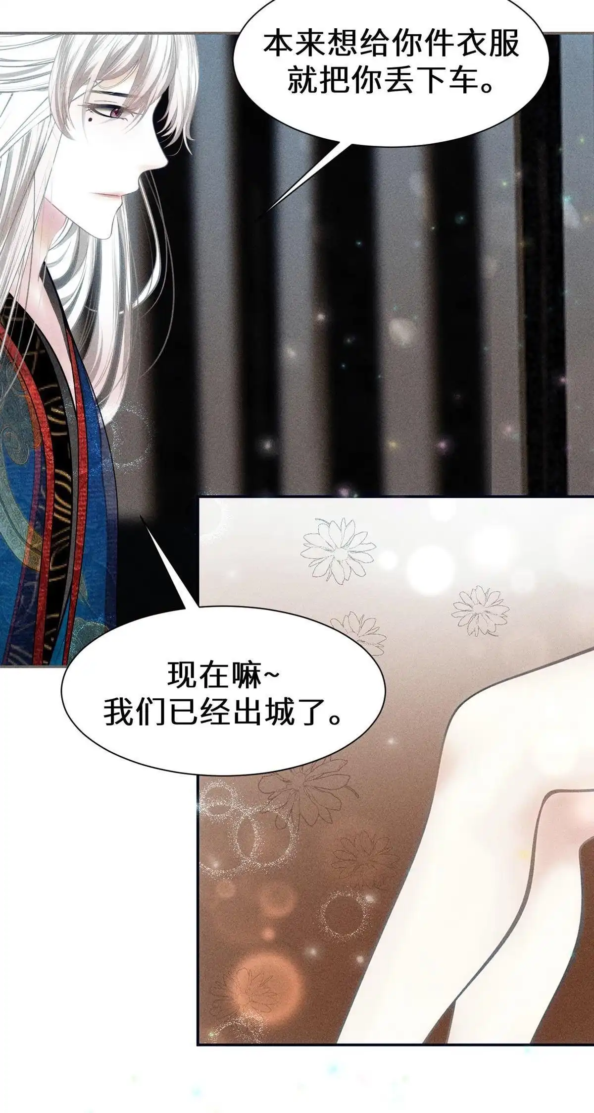 《侯门少爷宠上天》第14回 侯门少爷宠上天 第50页