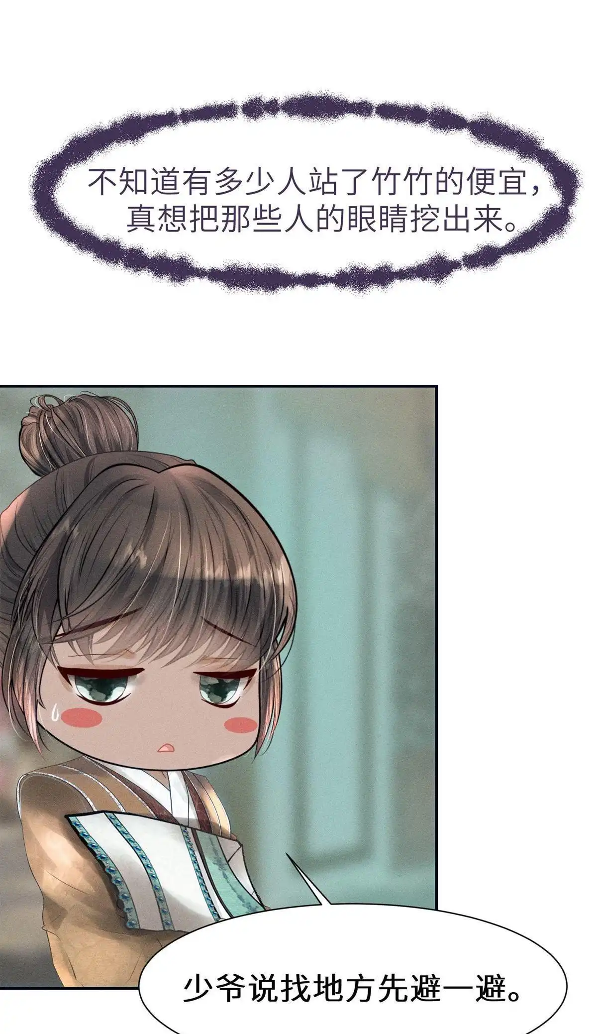 《侯门少爷宠上天》第14回 侯门少爷宠上天 第22页
