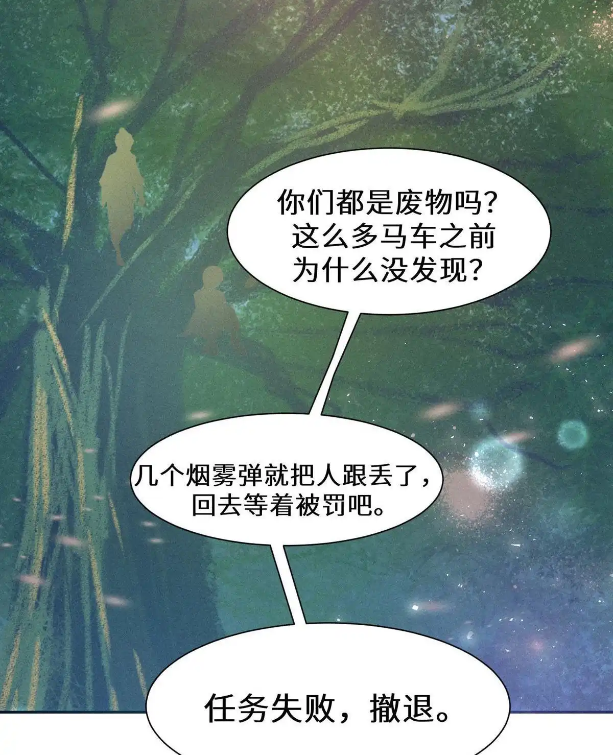 《侯门少爷宠上天》第15回 侯门少爷宠上天 第26页