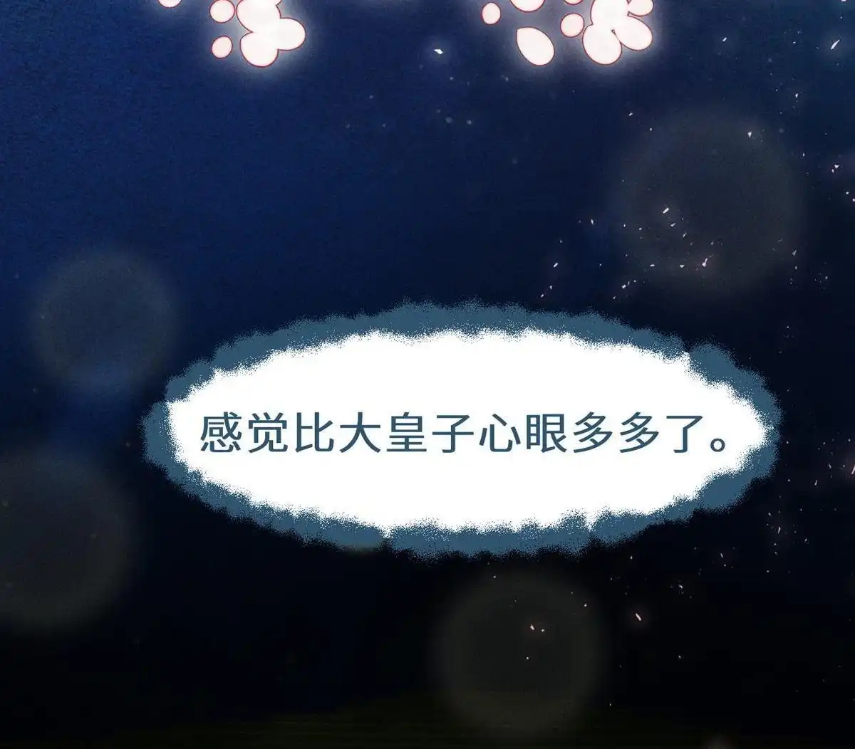《侯门少爷宠上天》第15回 侯门少爷宠上天 第46页