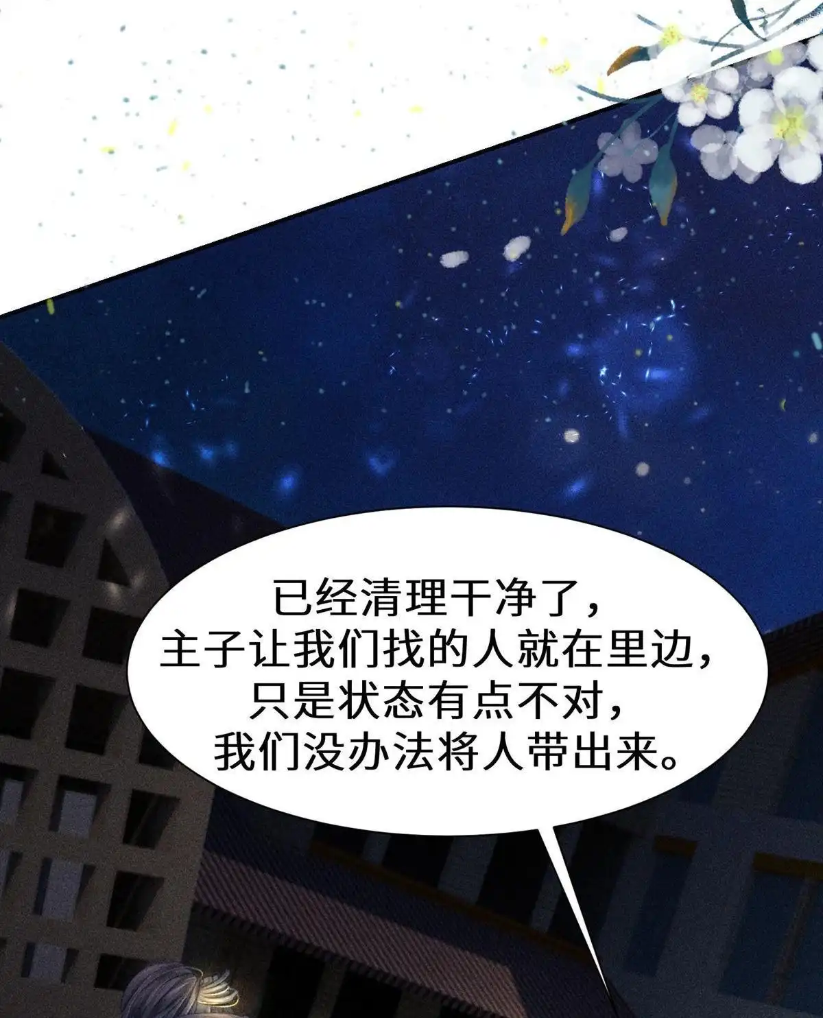 《侯门少爷宠上天》第15回 侯门少爷宠上天 第72页