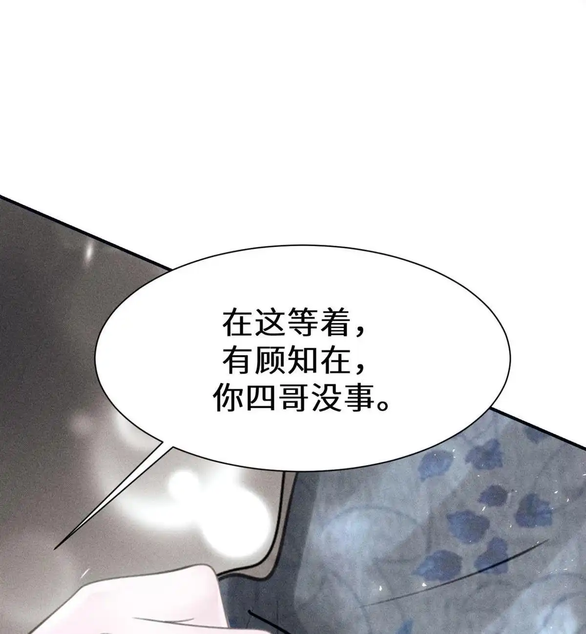 《侯门少爷宠上天》第15回 侯门少爷宠上天 第79页