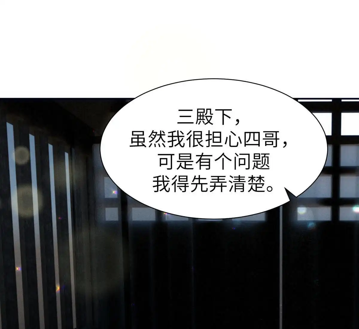 《侯门少爷宠上天》第15回 侯门少爷宠上天 第32页