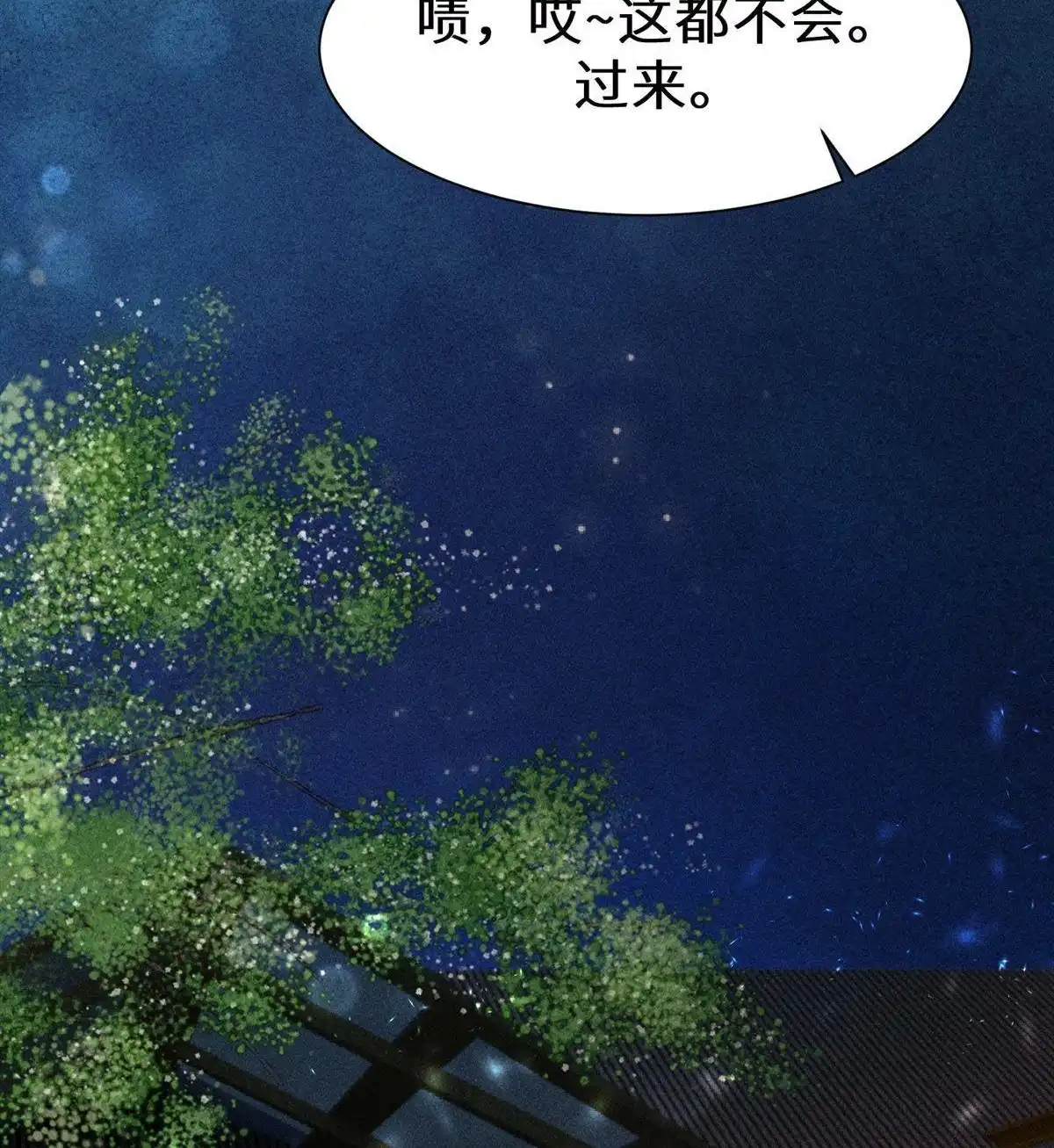 《侯门少爷宠上天》第15回 侯门少爷宠上天 第69页
