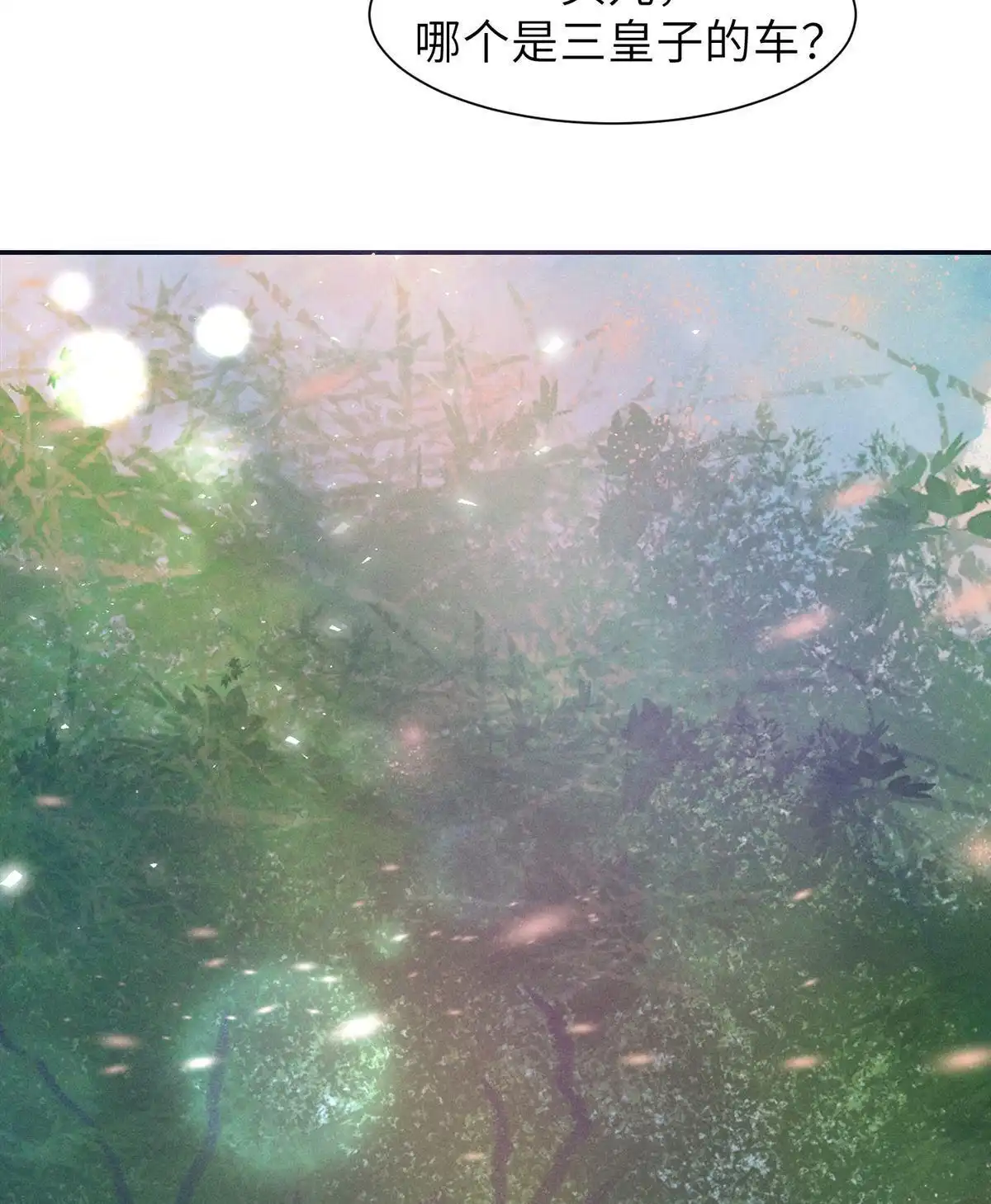 《侯门少爷宠上天》第15回 侯门少爷宠上天 第25页