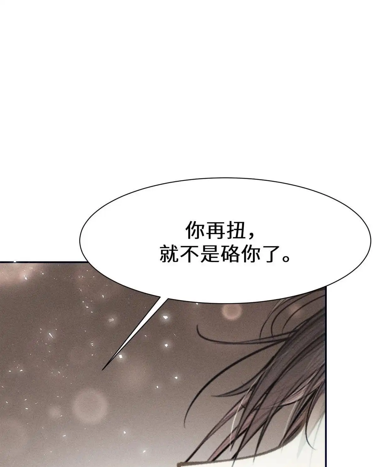 《侯门少爷宠上天》第15回 侯门少爷宠上天 第59页