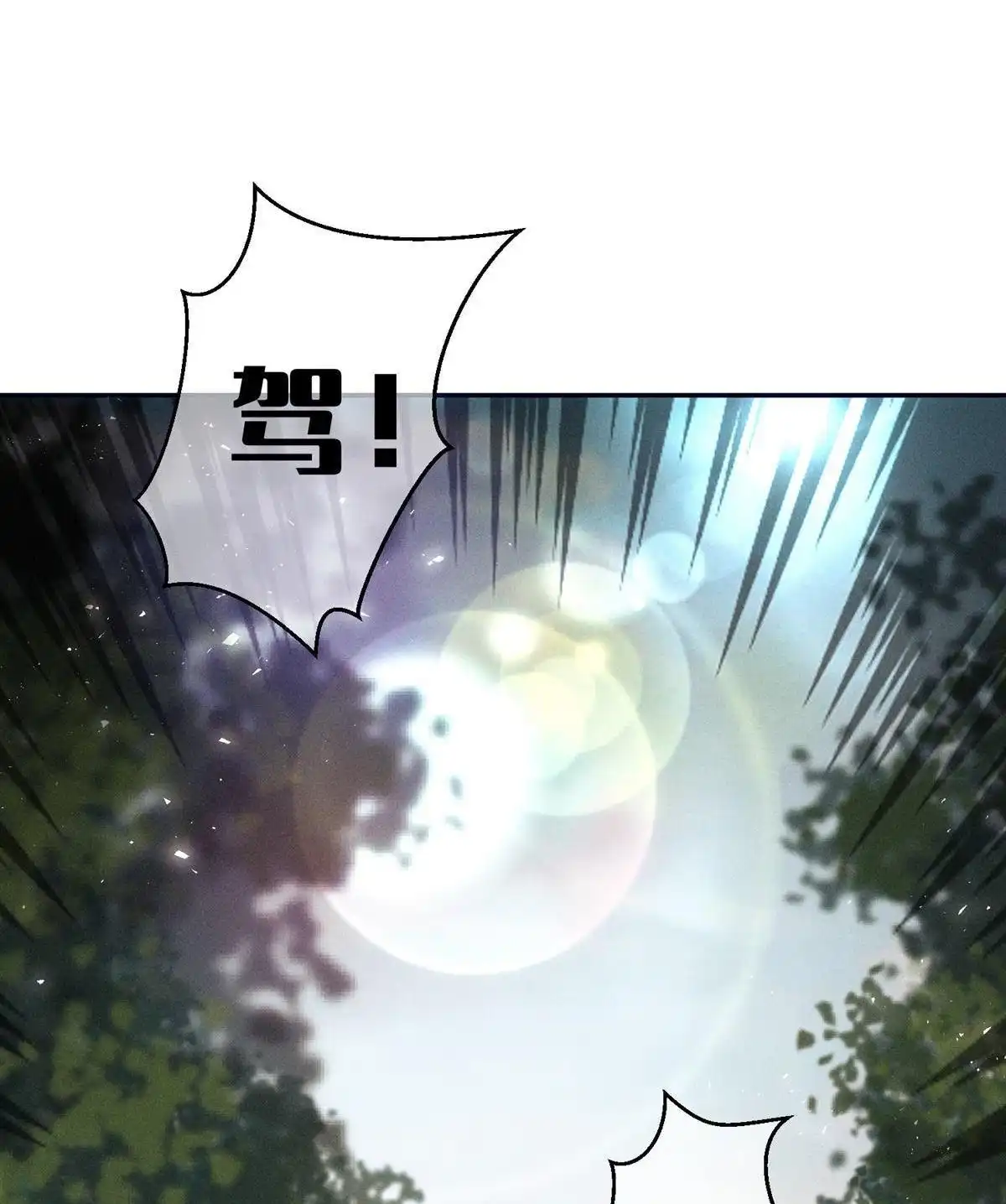 《侯门少爷宠上天》第15回 侯门少爷宠上天 第19页
