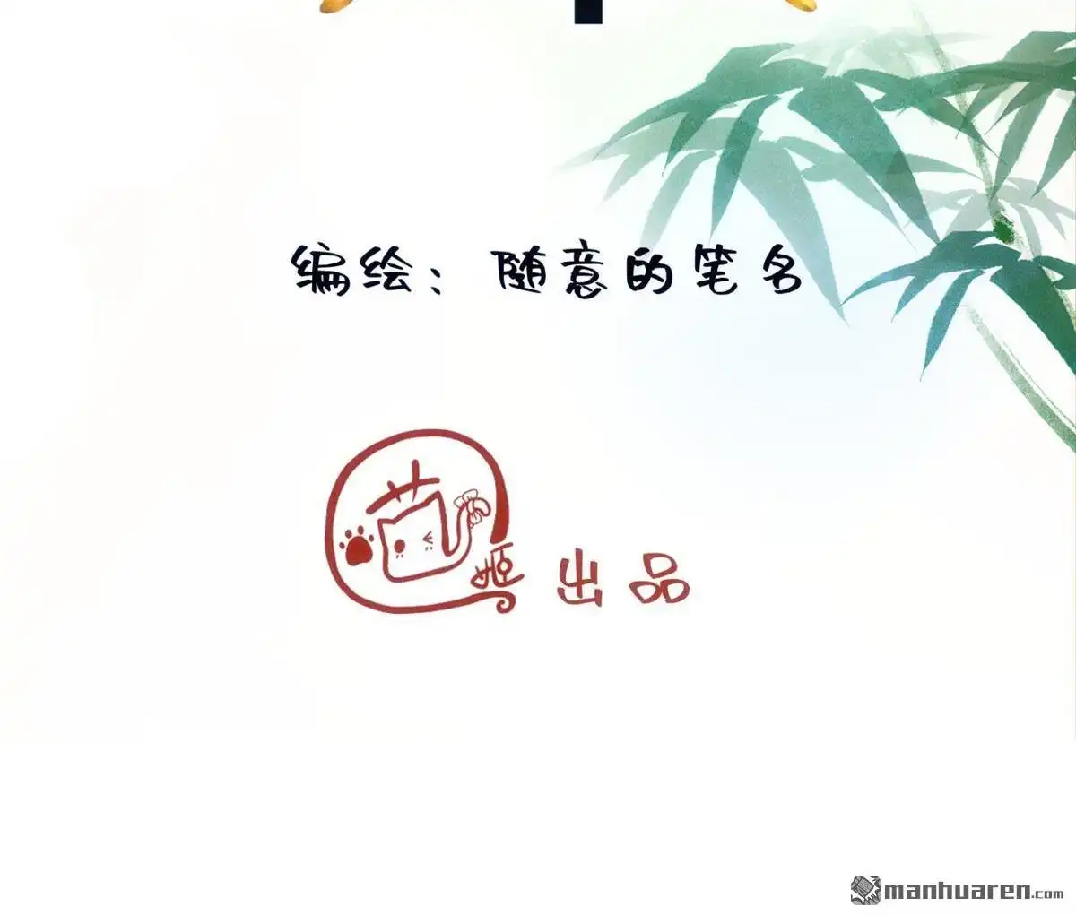 《侯门少爷宠上天》第15回 侯门少爷宠上天 第31页