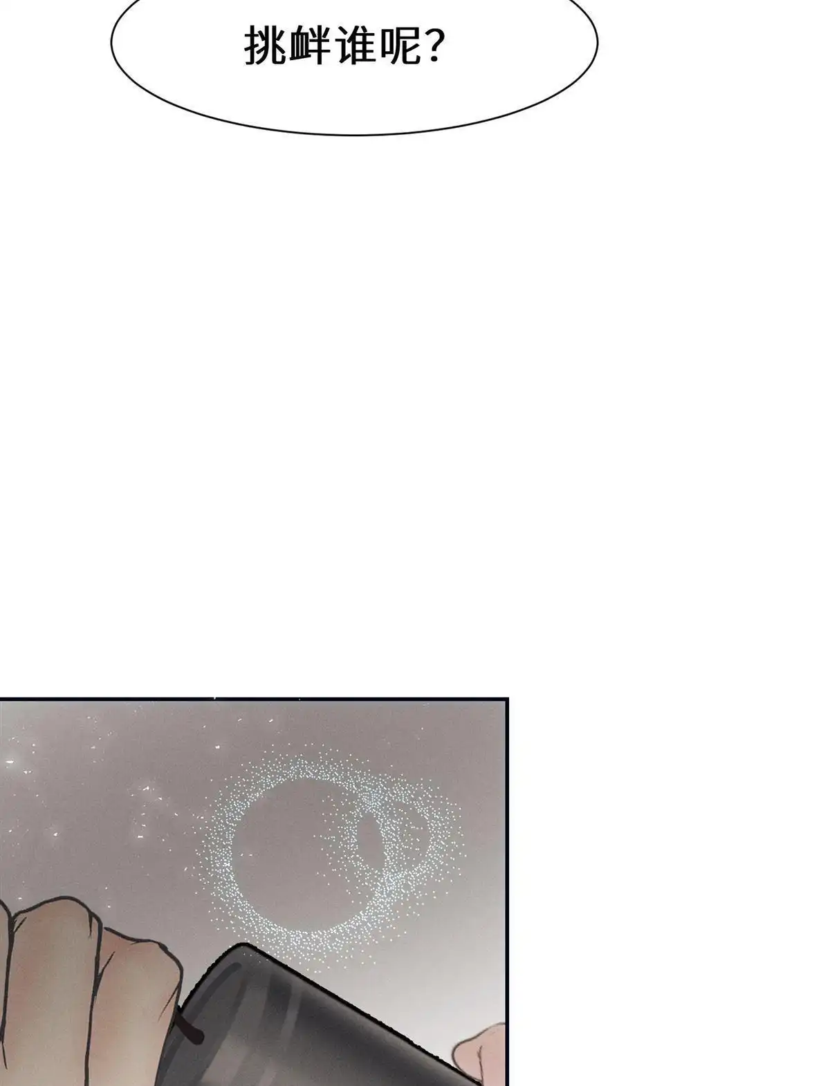《侯门少爷宠上天》第15回 侯门少爷宠上天 第8页