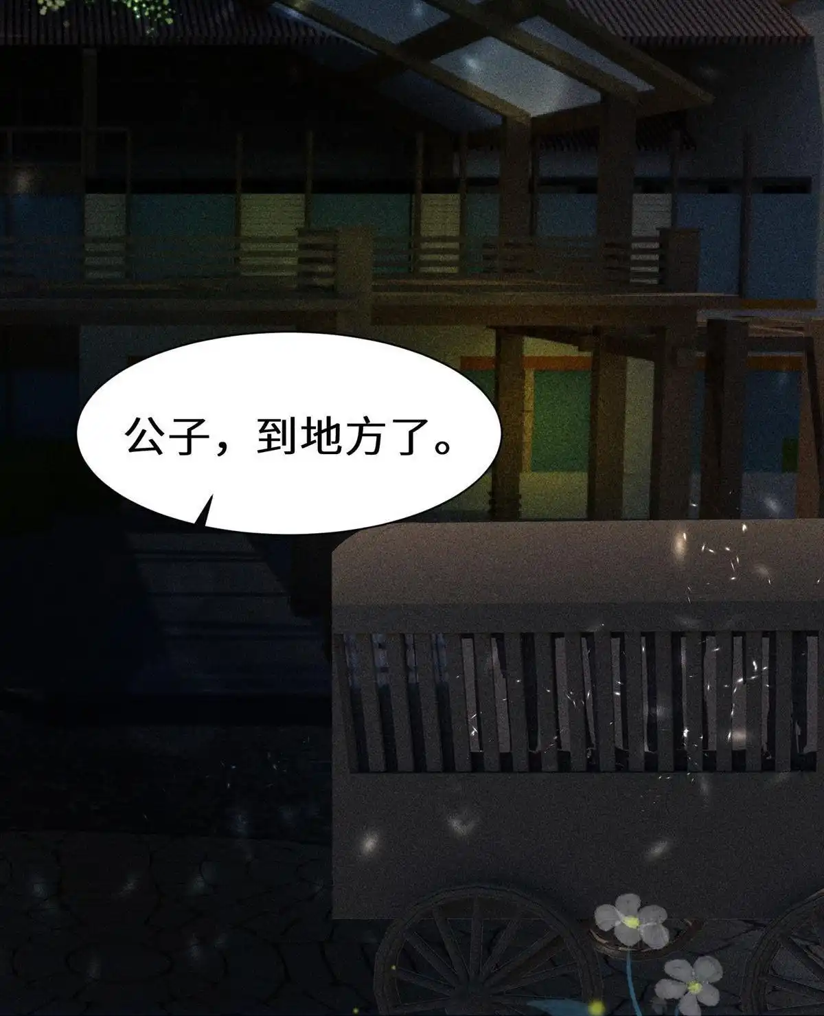 《侯门少爷宠上天》第15回 侯门少爷宠上天 第70页