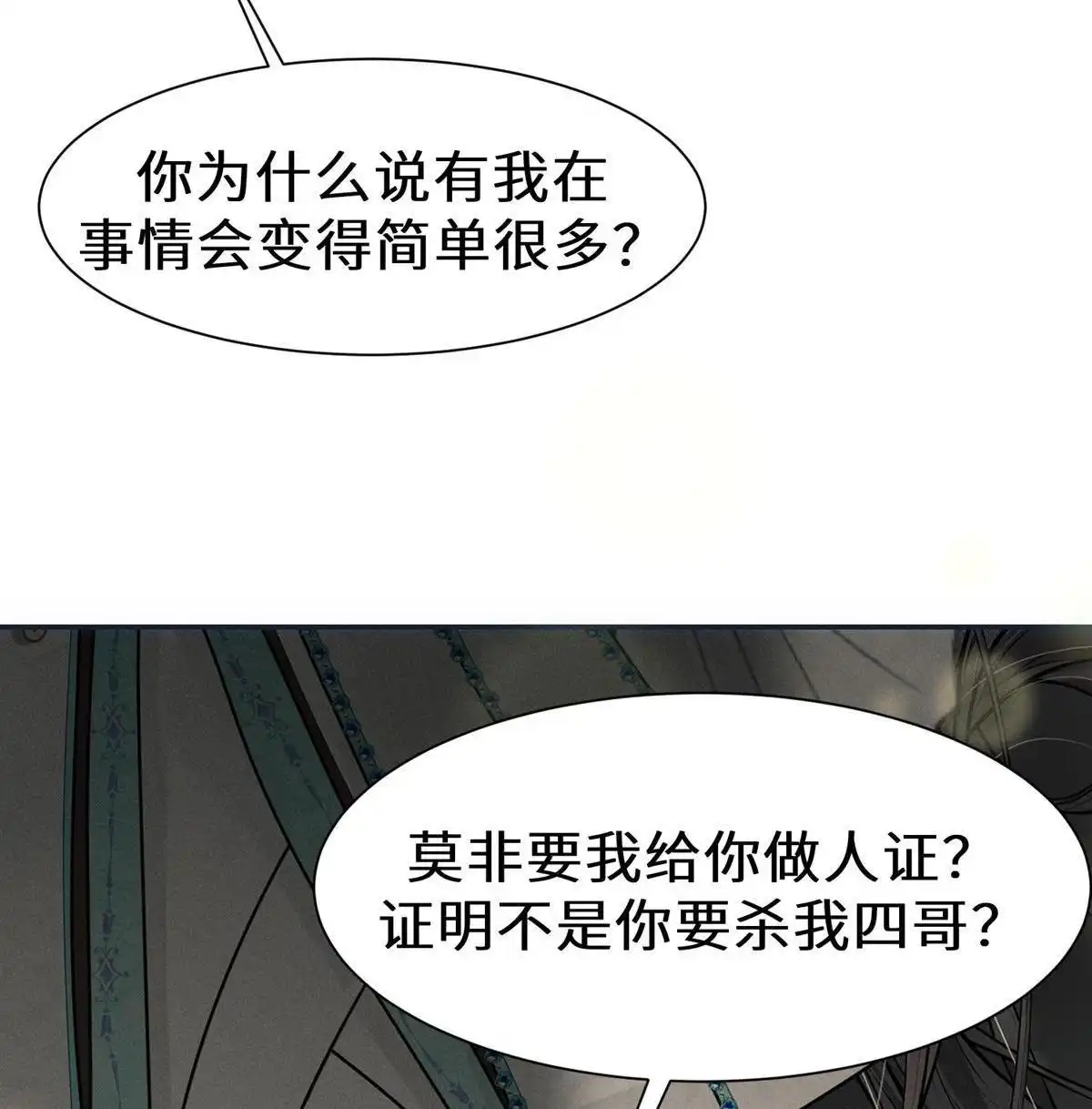 《侯门少爷宠上天》第15回 侯门少爷宠上天 第34页