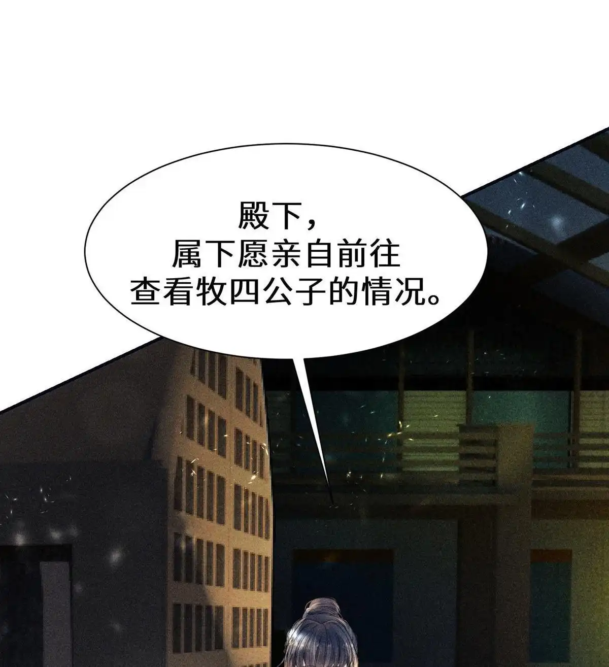 《侯门少爷宠上天》第15回 侯门少爷宠上天 第75页