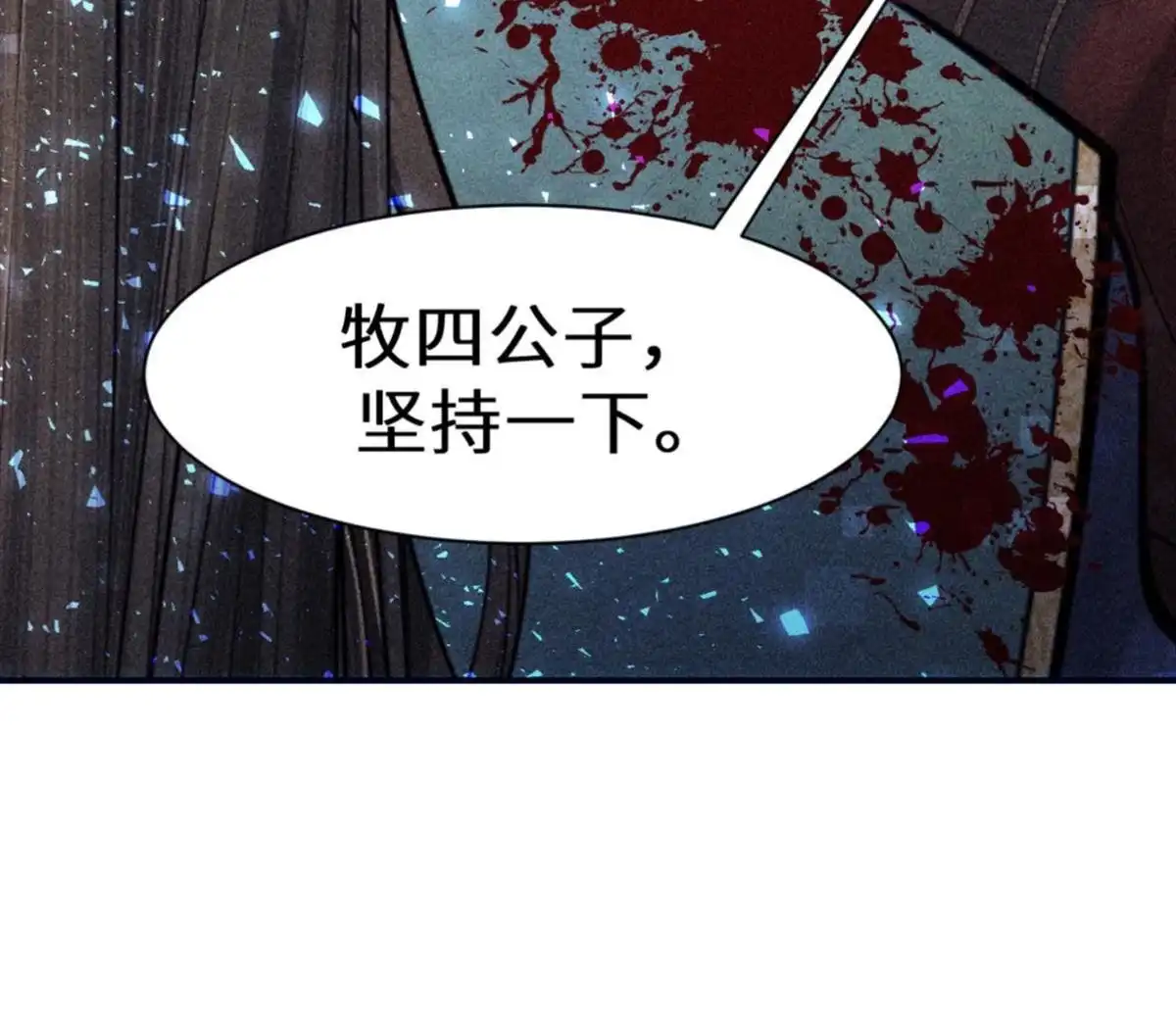 《侯门少爷宠上天》第16回 侯门少爷宠上天 第66页
