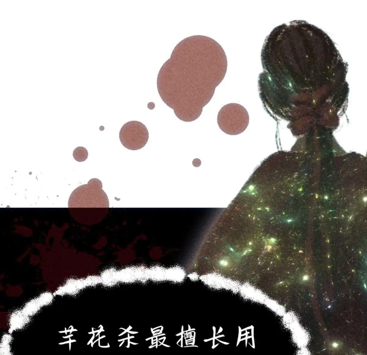《侯门少爷宠上天》第16回 侯门少爷宠上天 第52页