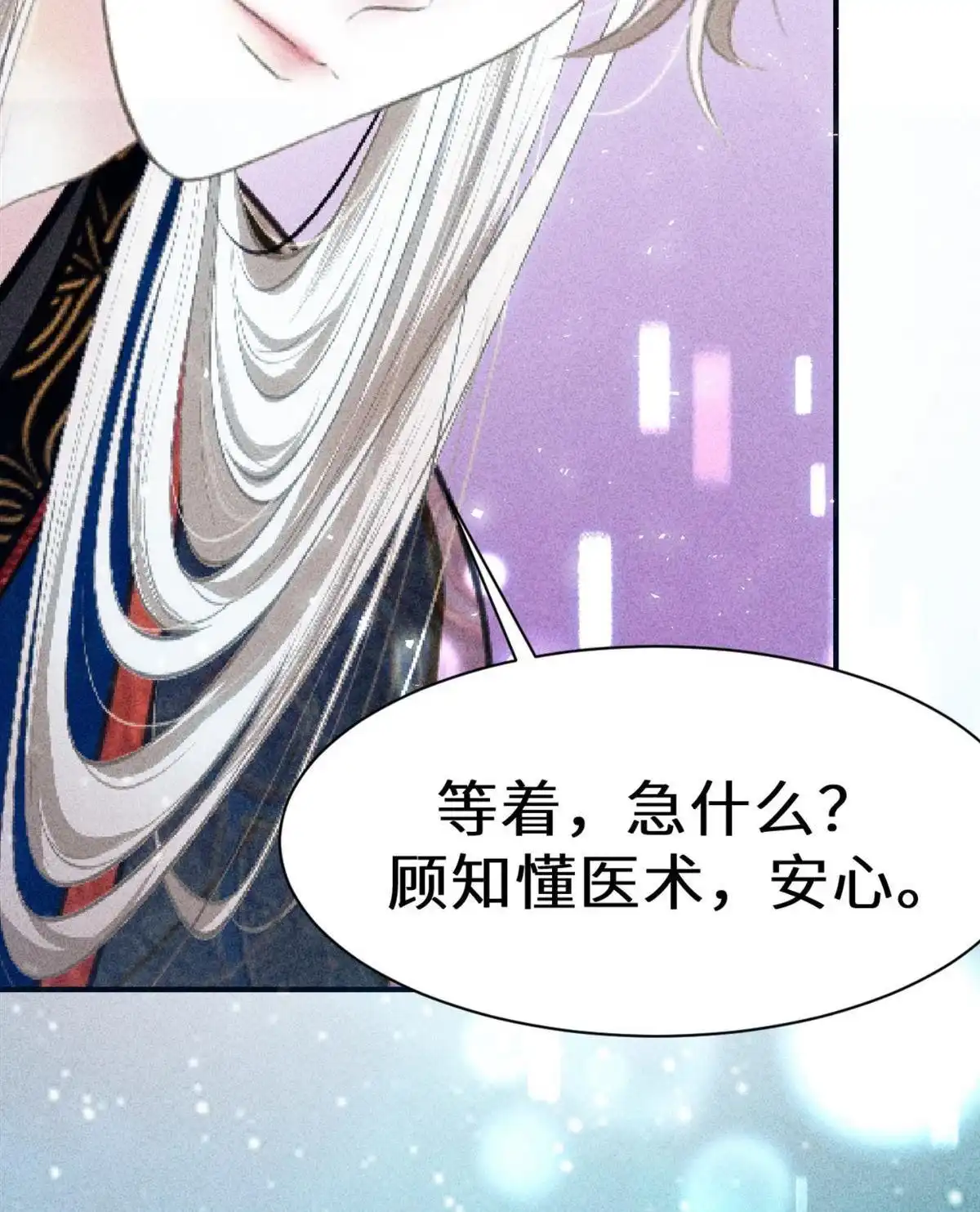 《侯门少爷宠上天》第16回 侯门少爷宠上天 第43页