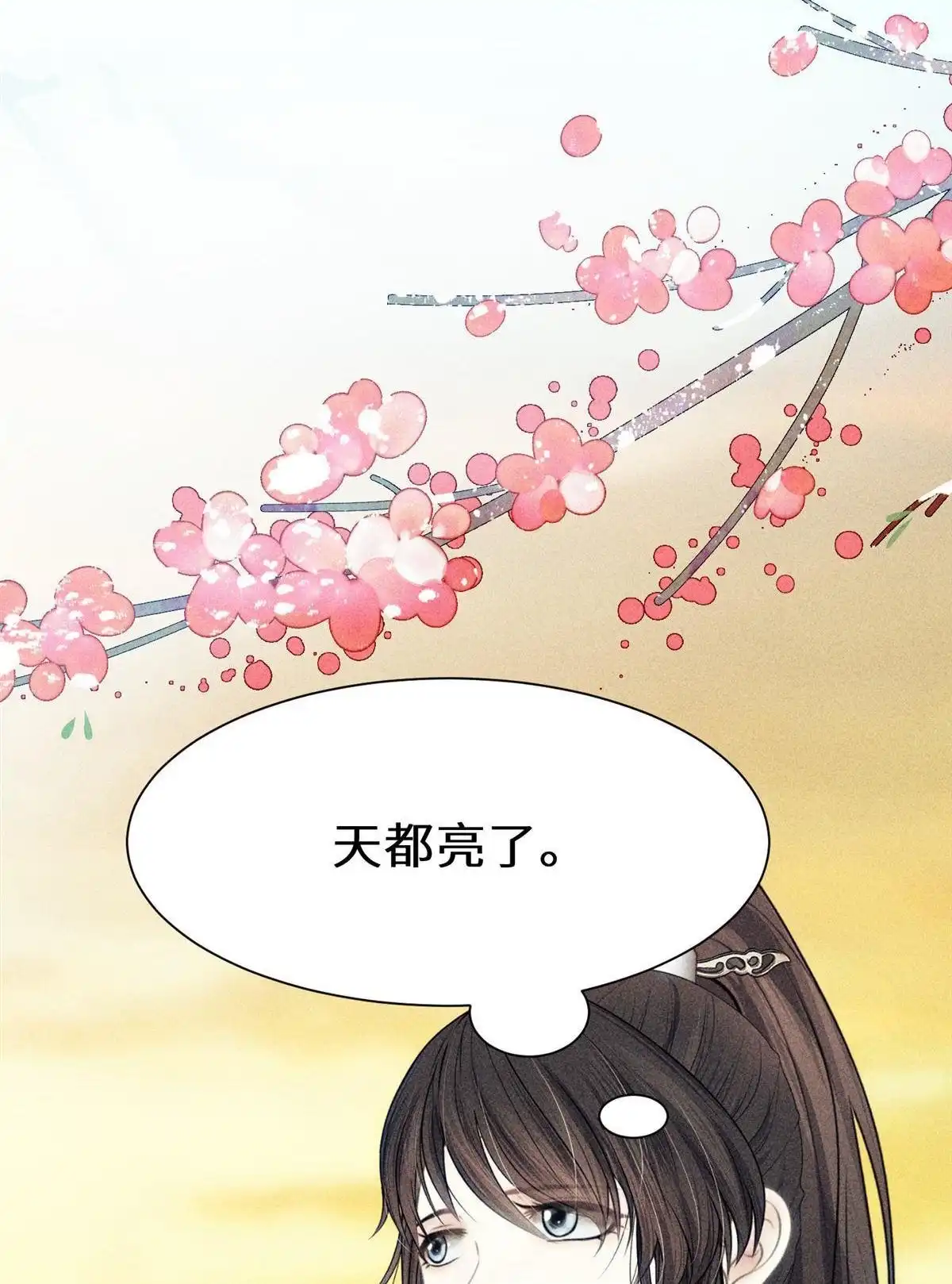 《侯门少爷宠上天》第16回 侯门少爷宠上天 第97页