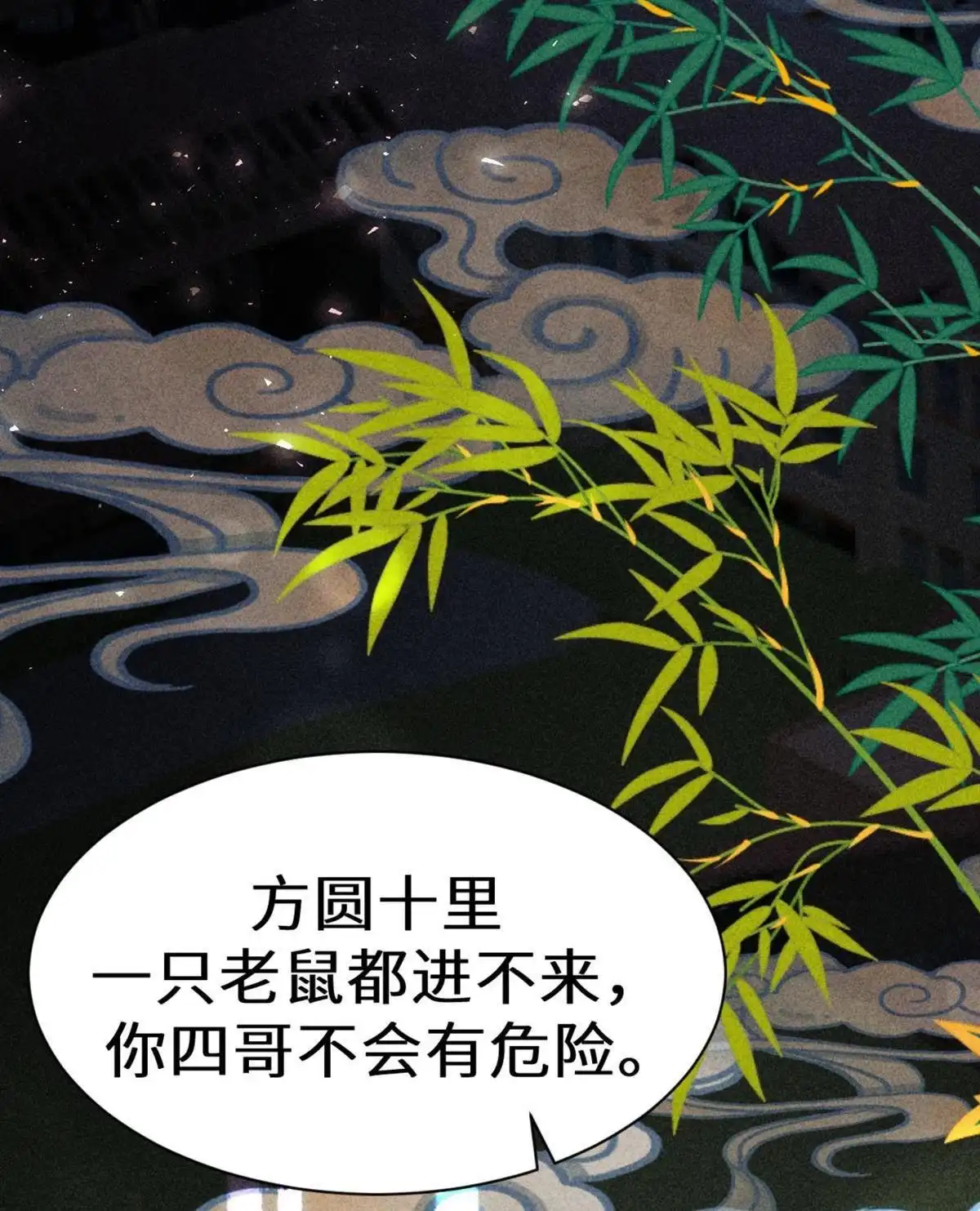《侯门少爷宠上天》第16回 侯门少爷宠上天 第46页
