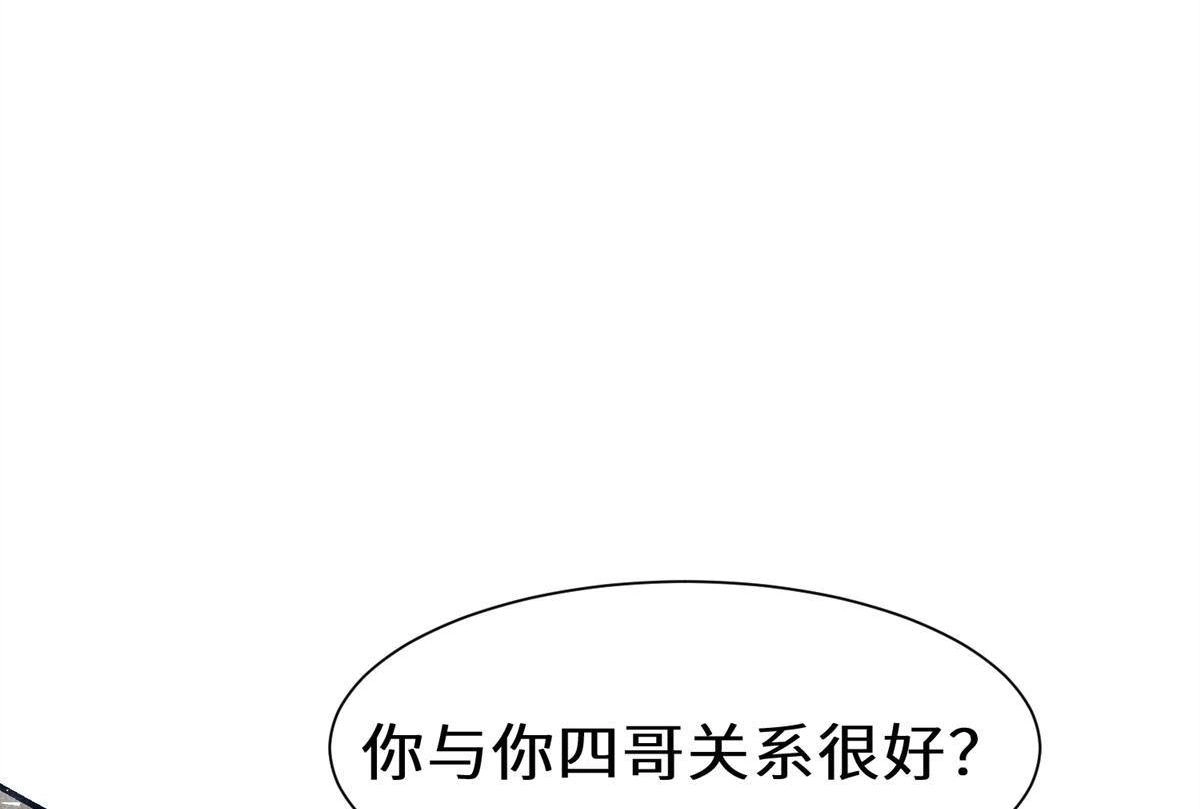 《侯门少爷宠上天》第16回 侯门少爷宠上天 第29页