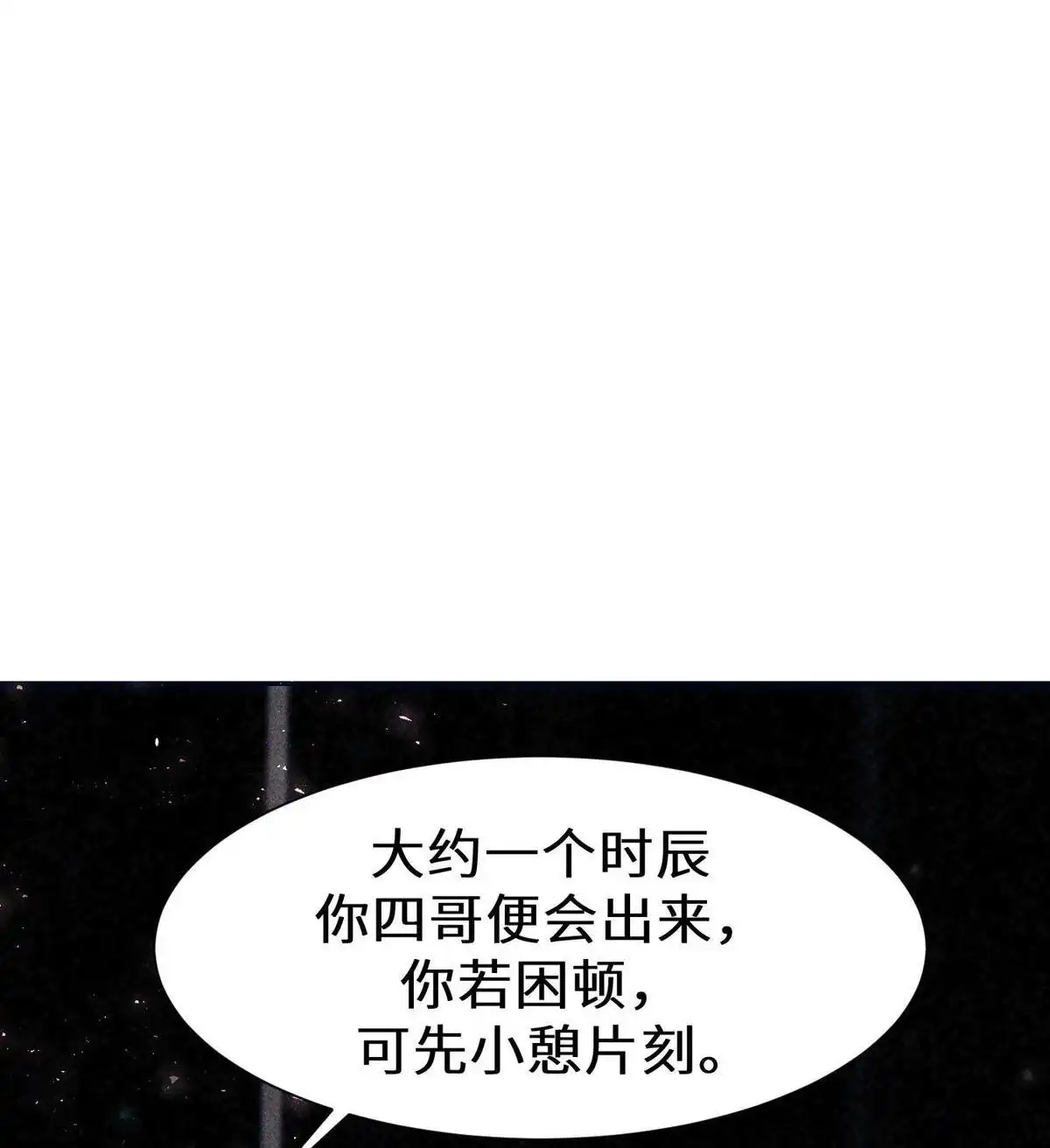 《侯门少爷宠上天》第16回 侯门少爷宠上天 第25页
