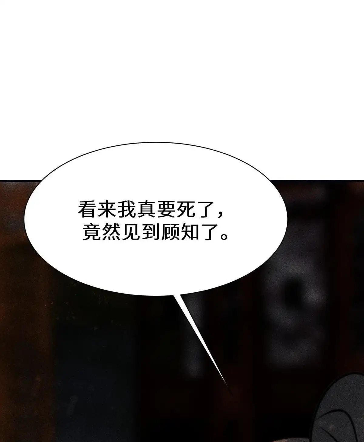 《侯门少爷宠上天》第16回 侯门少爷宠上天 第73页
