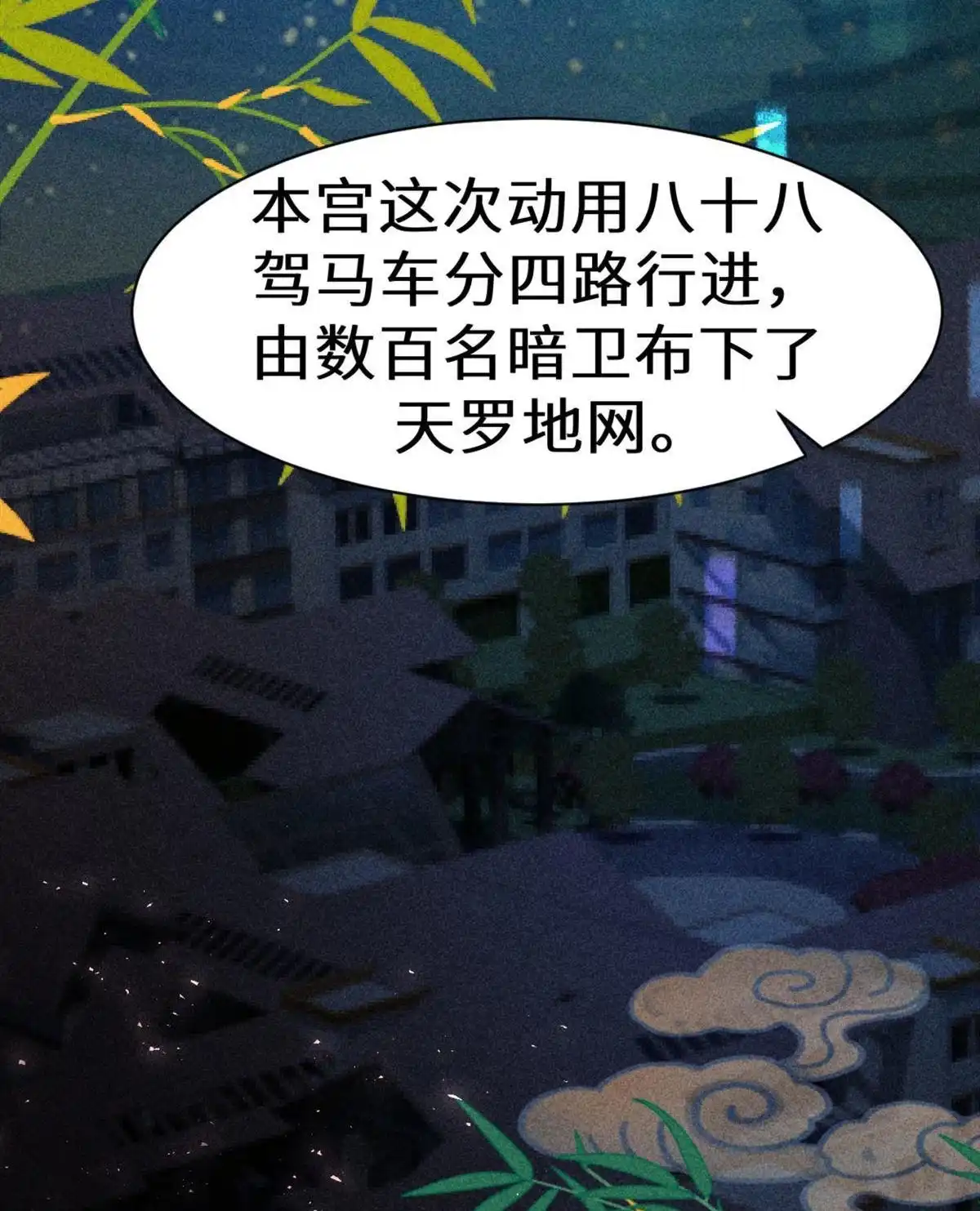 《侯门少爷宠上天》第16回 侯门少爷宠上天 第45页