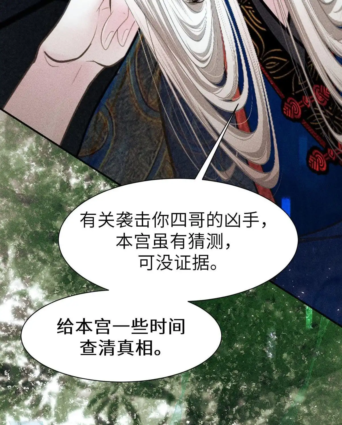 《侯门少爷宠上天》第16回 侯门少爷宠上天 第36页