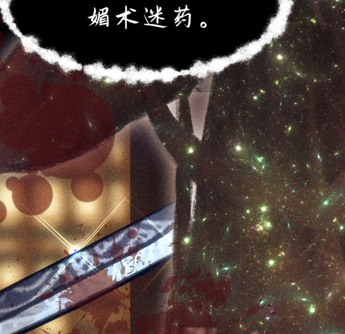 《侯门少爷宠上天》第16回 侯门少爷宠上天 第53页