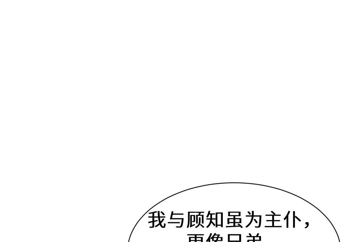 《侯门少爷宠上天》第16回 侯门少爷宠上天 第14页