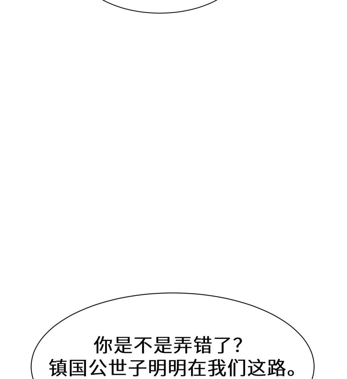 《侯门少爷宠上天》第17回 侯门少爷宠上天 第78页