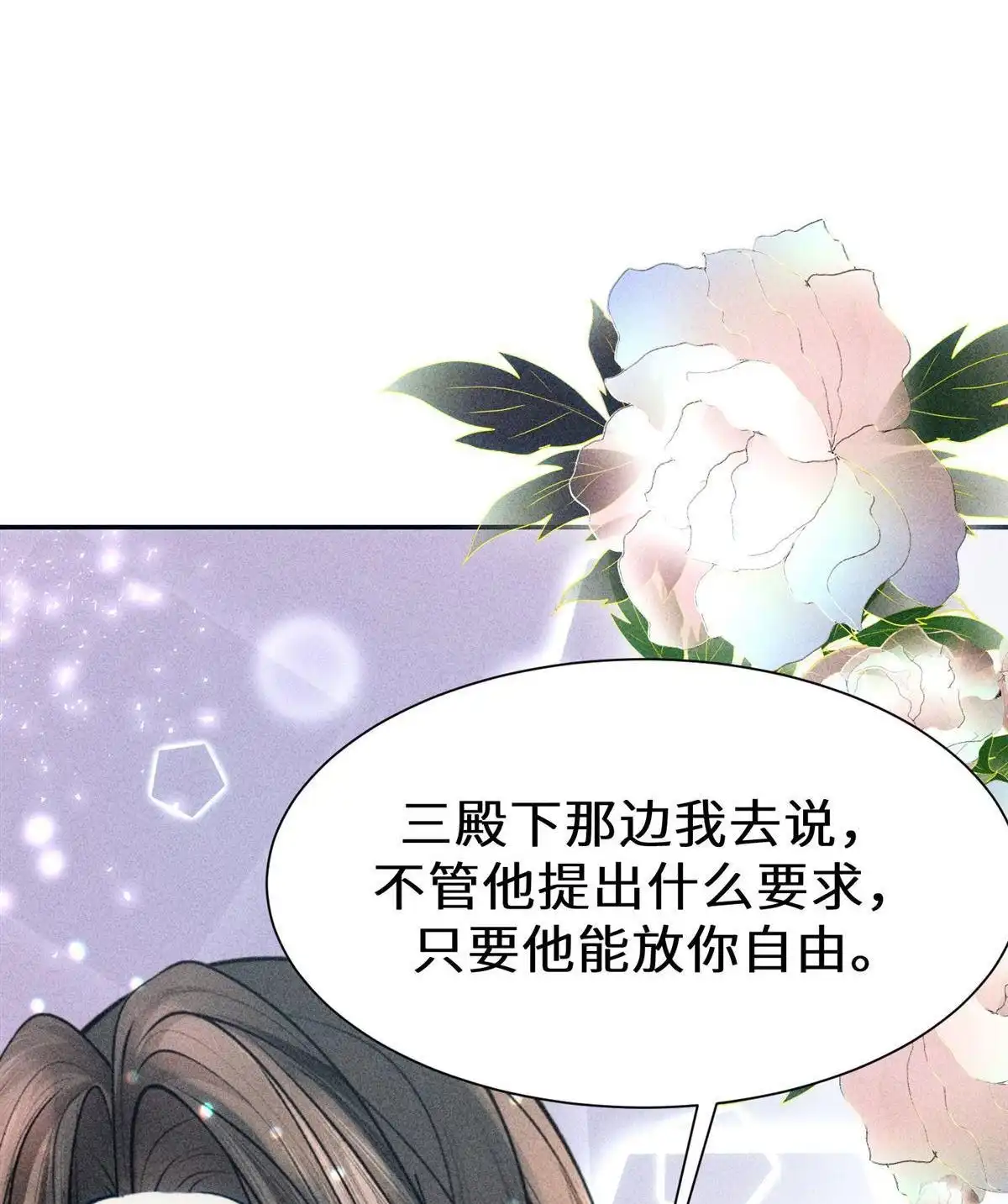 《侯门少爷宠上天》第17回 侯门少爷宠上天 第13页