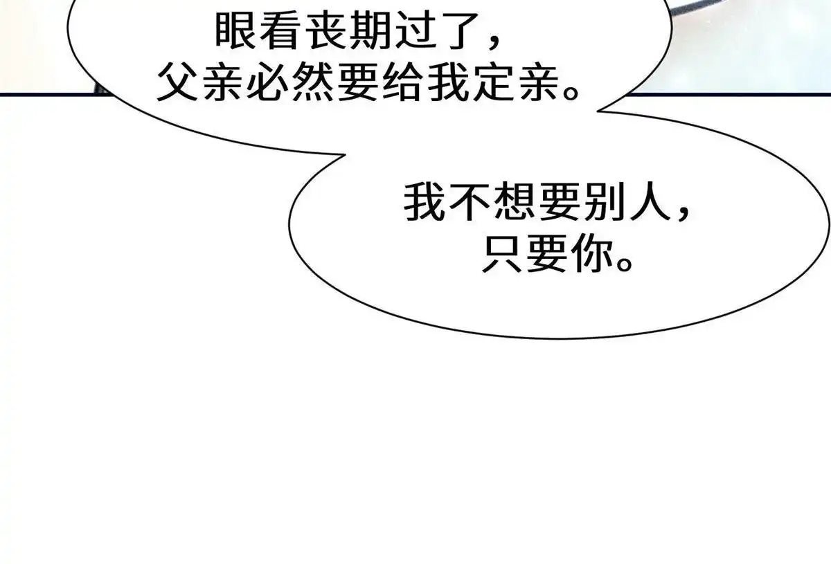 《侯门少爷宠上天》第17回 侯门少爷宠上天 第41页
