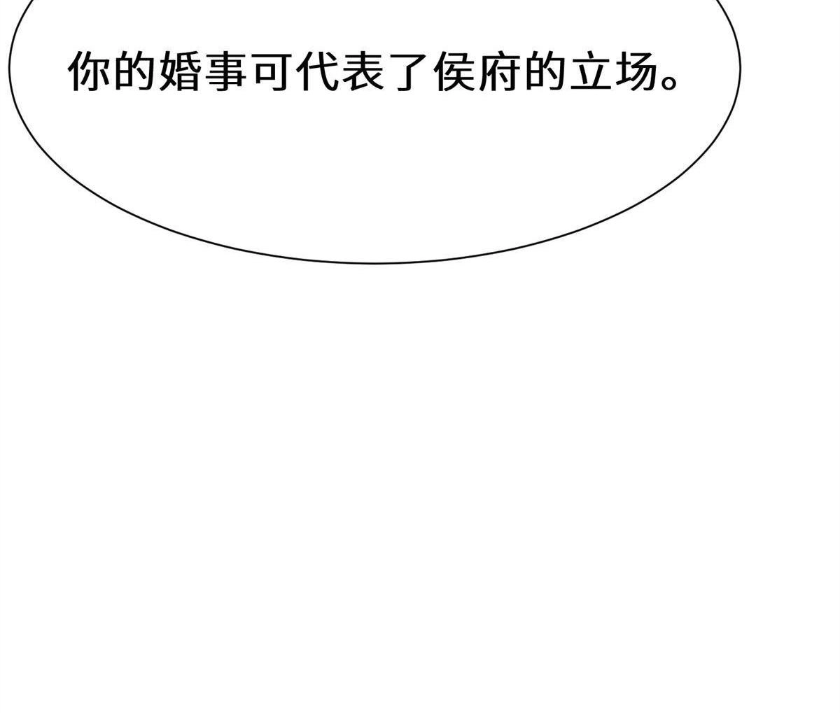《侯门少爷宠上天》第17回 侯门少爷宠上天 第50页