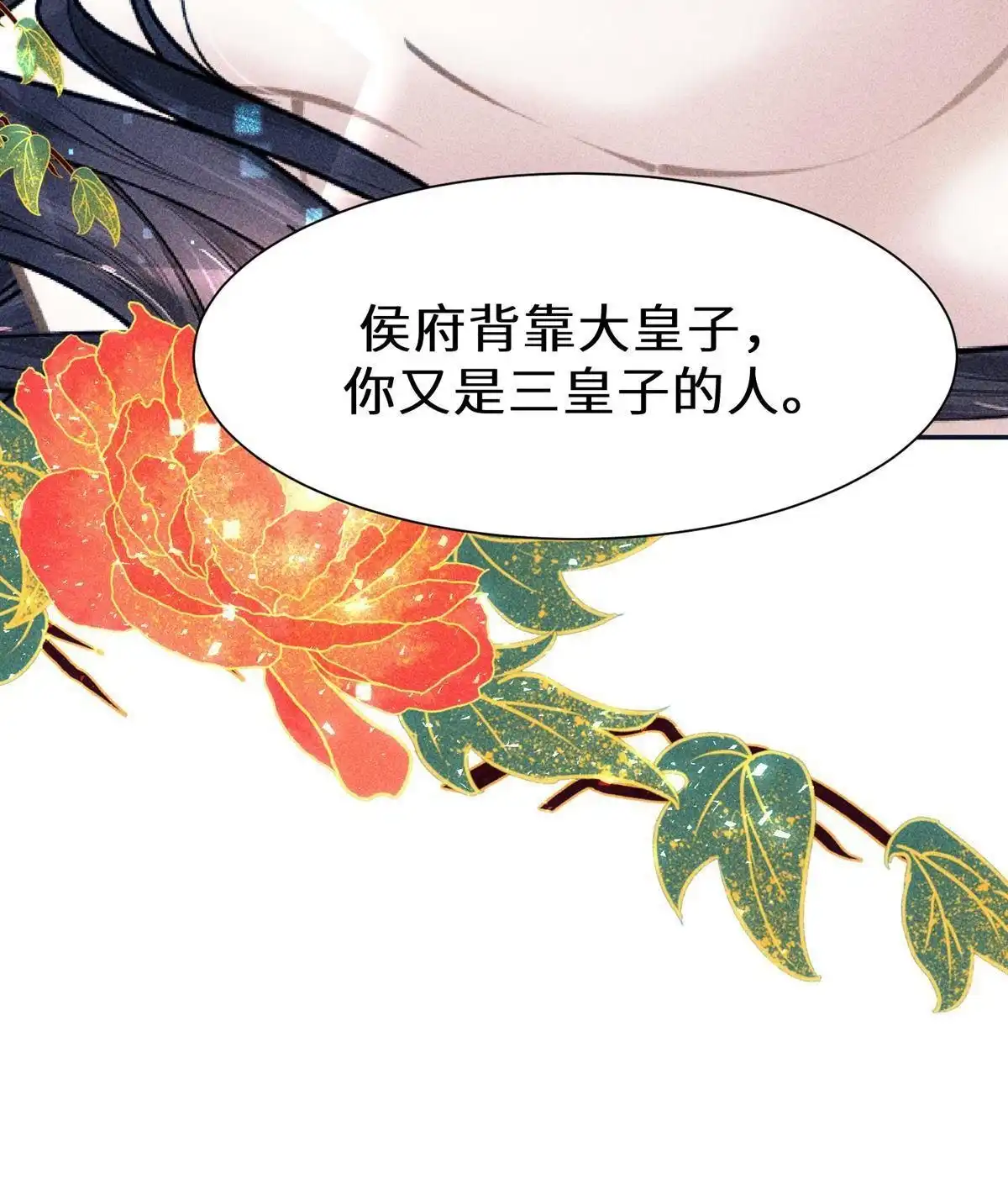 《侯门少爷宠上天》第17回 侯门少爷宠上天 第24页