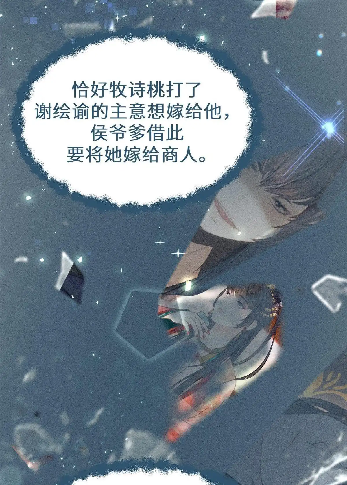 《侯门少爷宠上天》第17回 侯门少爷宠上天 第61页