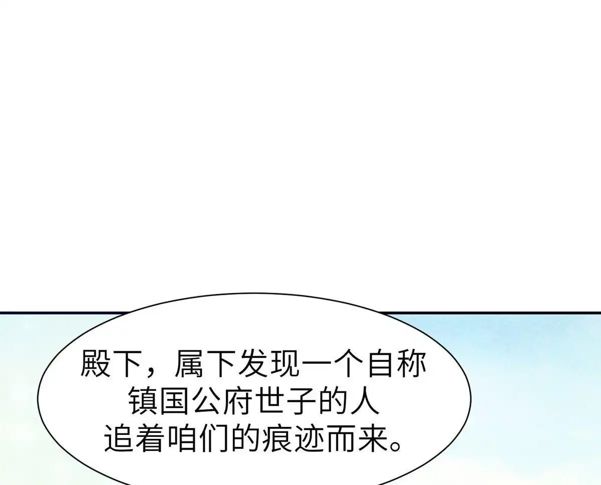 《侯门少爷宠上天》第17回 侯门少爷宠上天 第69页