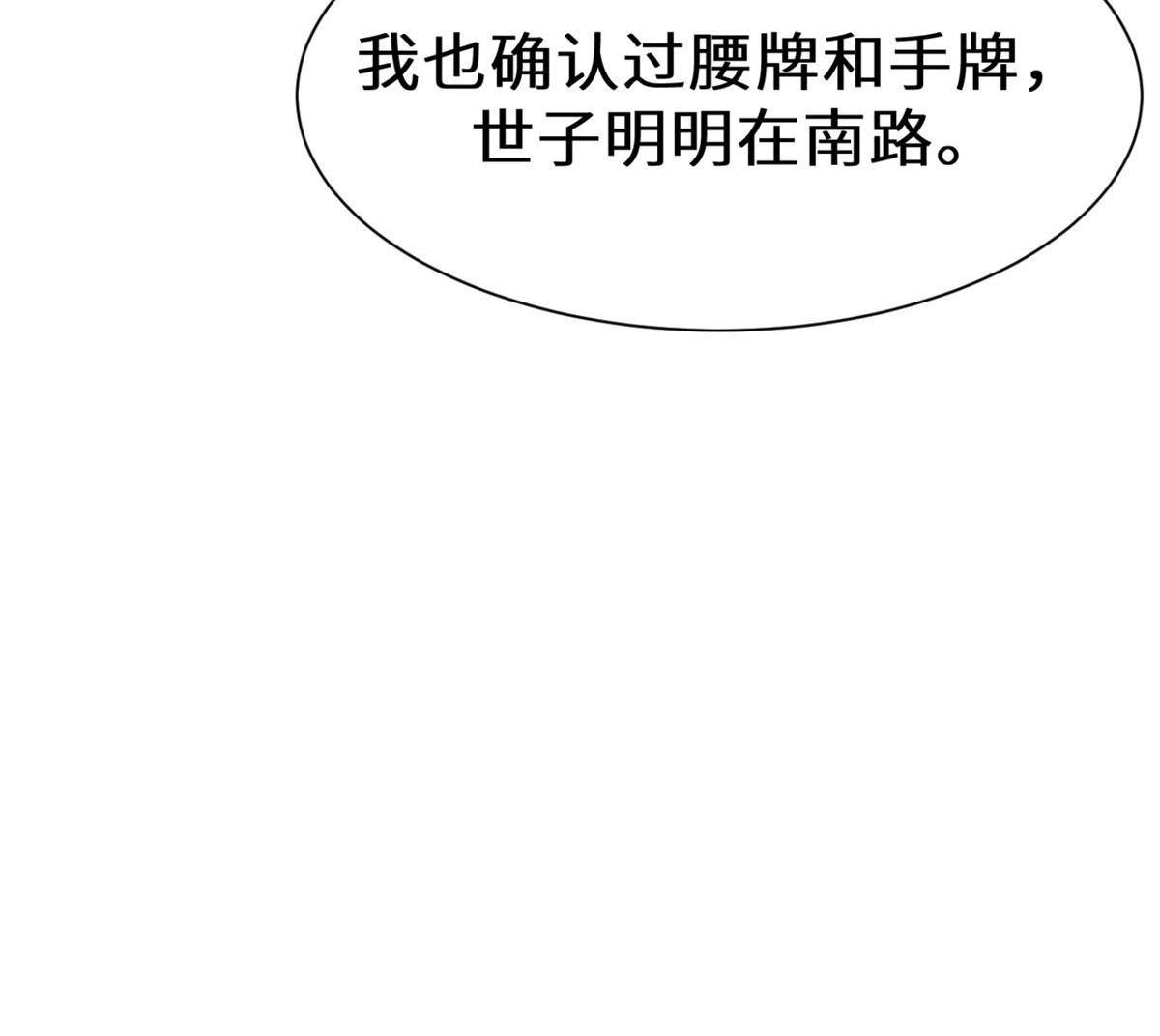 《侯门少爷宠上天》第17回 侯门少爷宠上天 第80页
