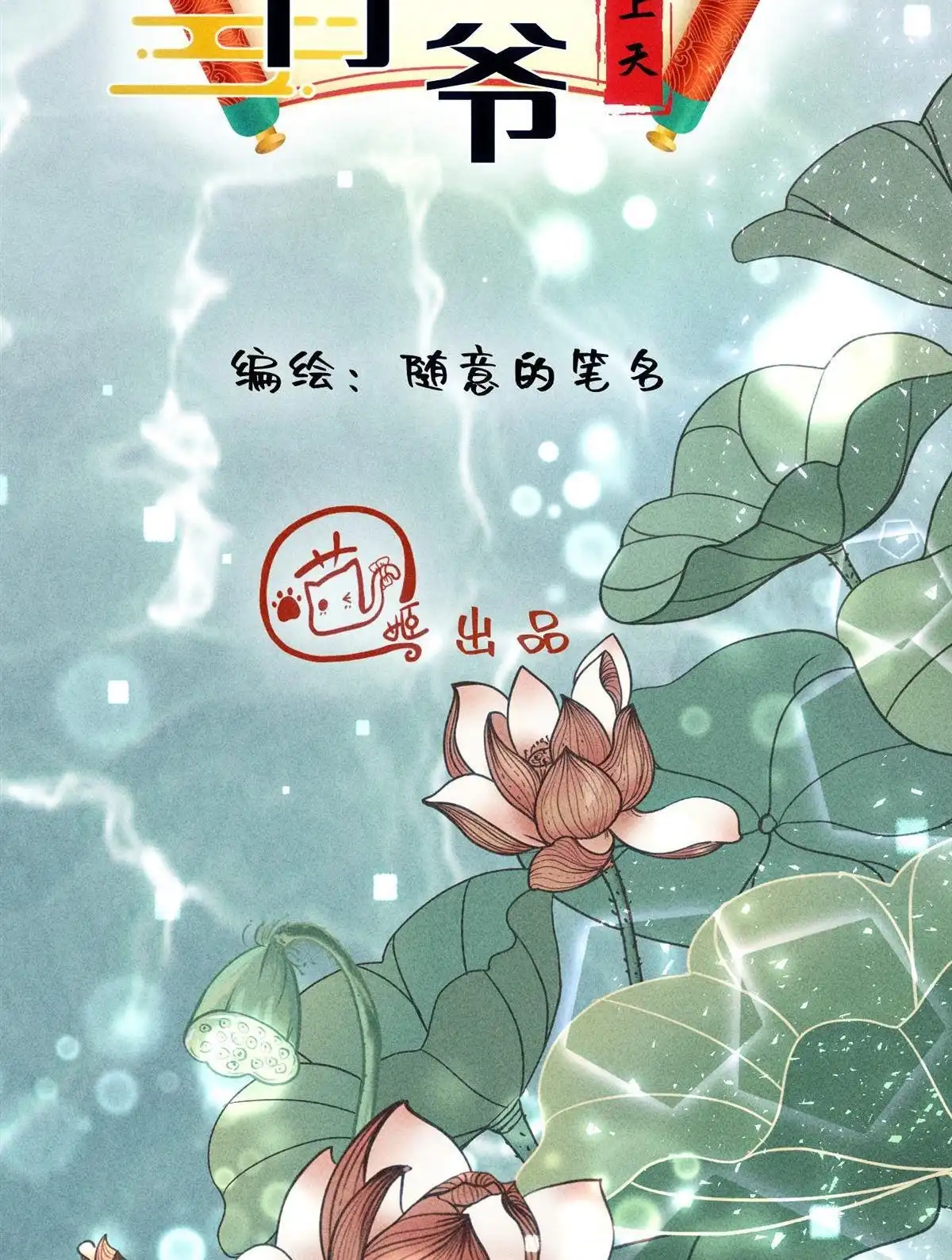 《侯门少爷宠上天》第17回 侯门少爷宠上天 第52页