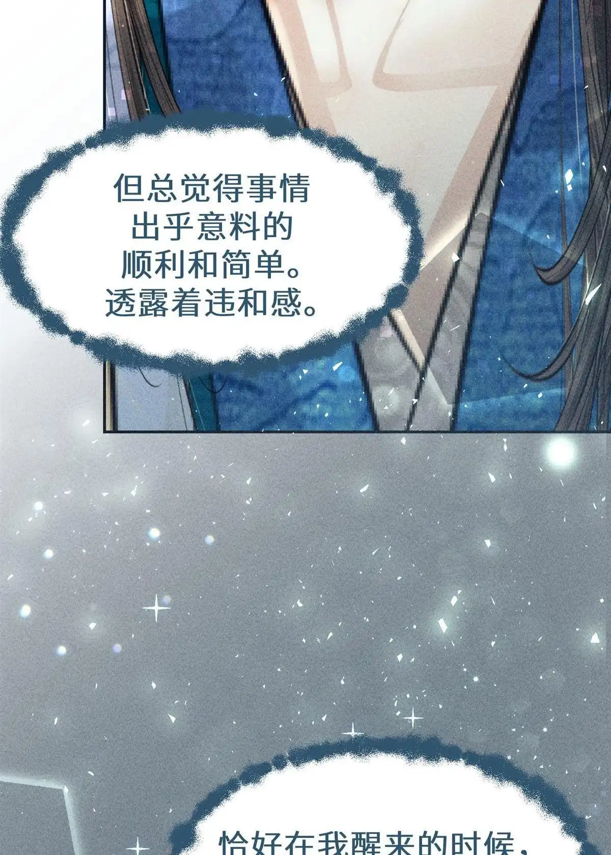 《侯门少爷宠上天》第17回 侯门少爷宠上天 第59页