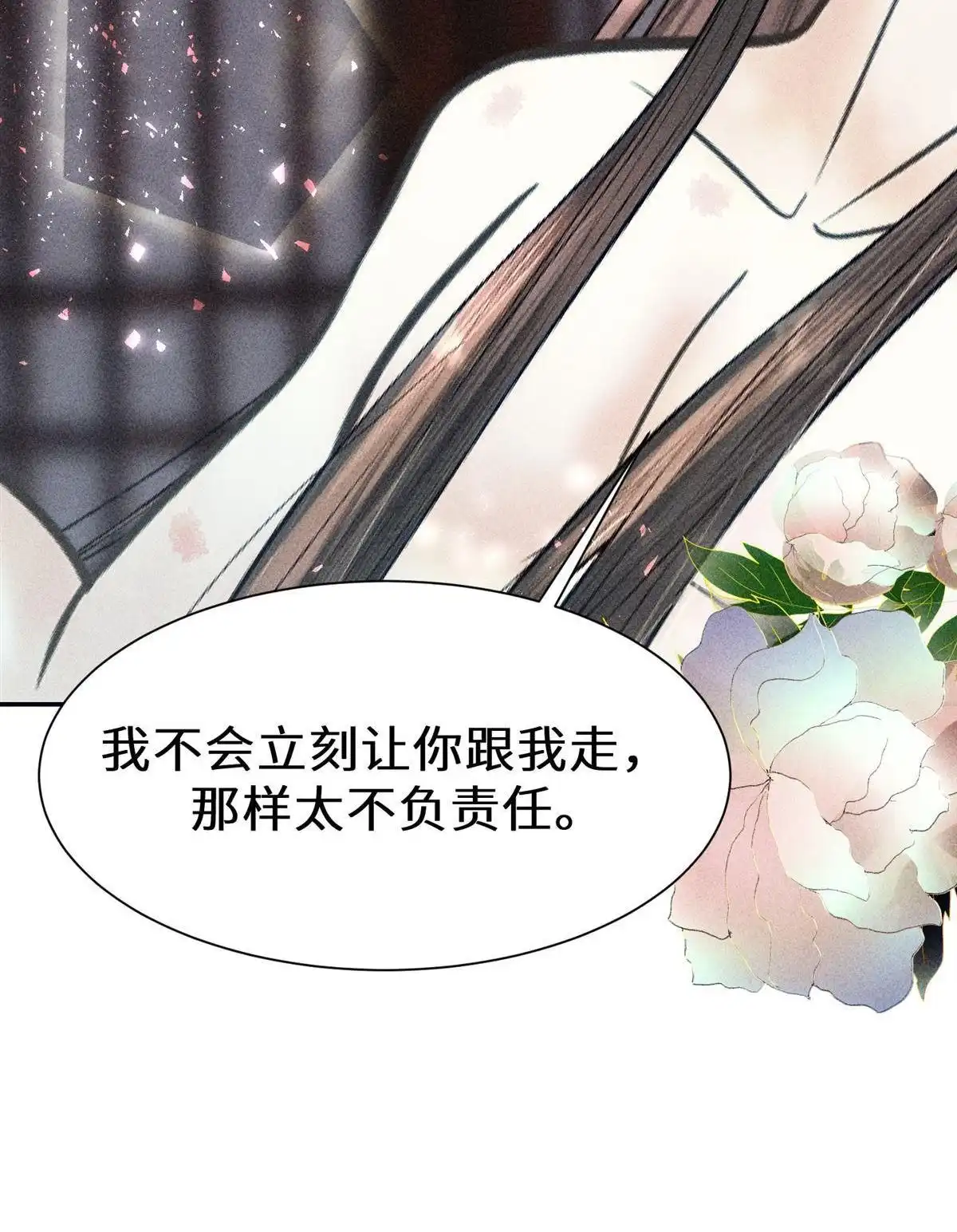 《侯门少爷宠上天》第17回 侯门少爷宠上天 第12页