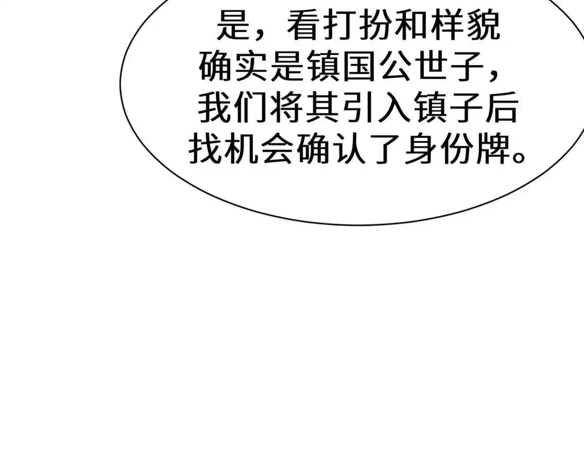 《侯门少爷宠上天》第17回 侯门少爷宠上天 第74页