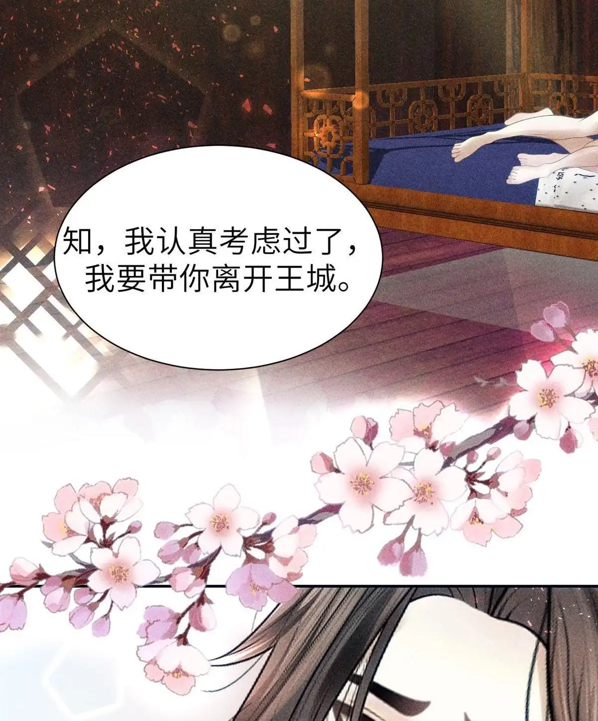 《侯门少爷宠上天》第17回 侯门少爷宠上天 第4页