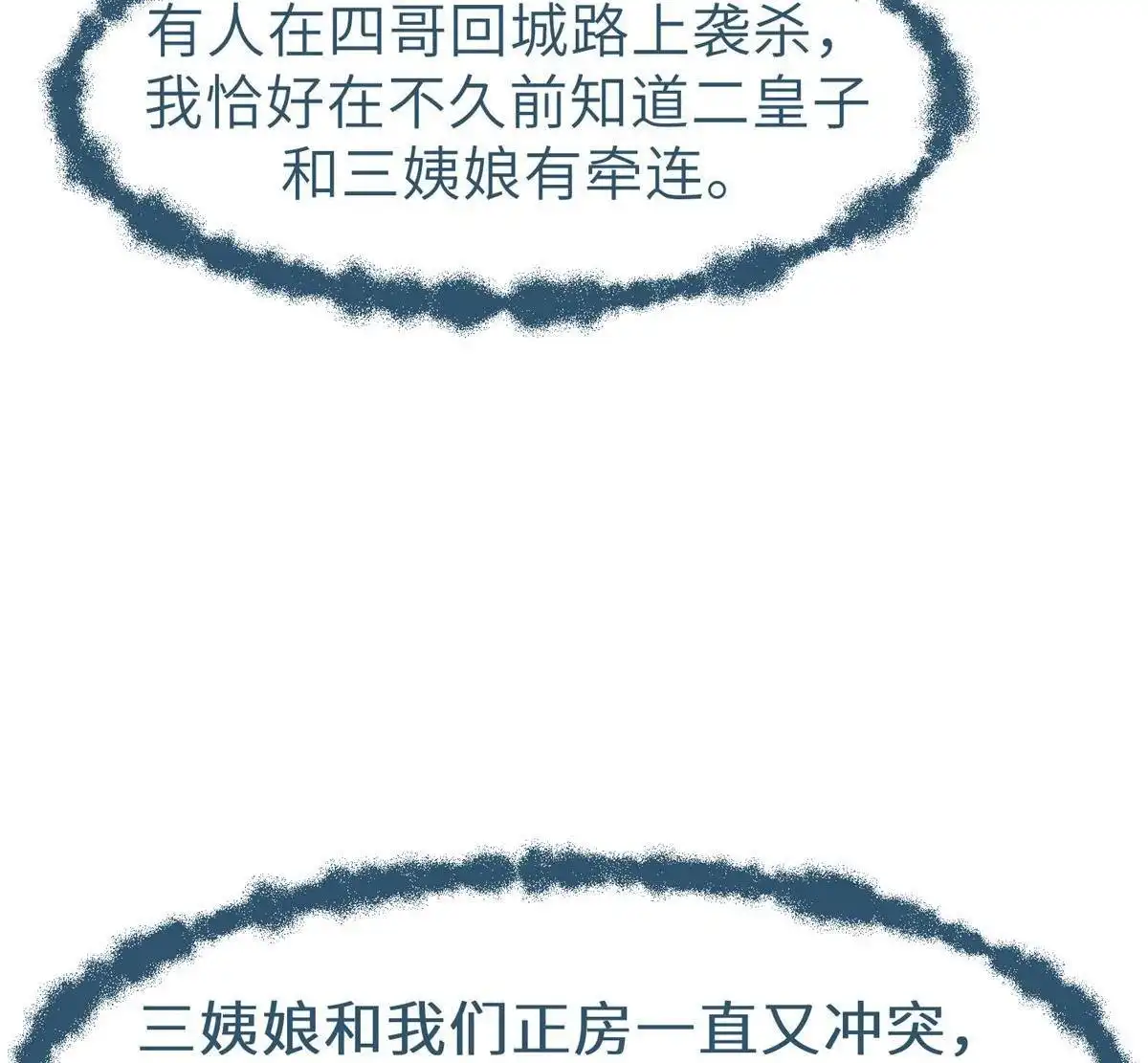 《侯门少爷宠上天》第17回 侯门少爷宠上天 第57页