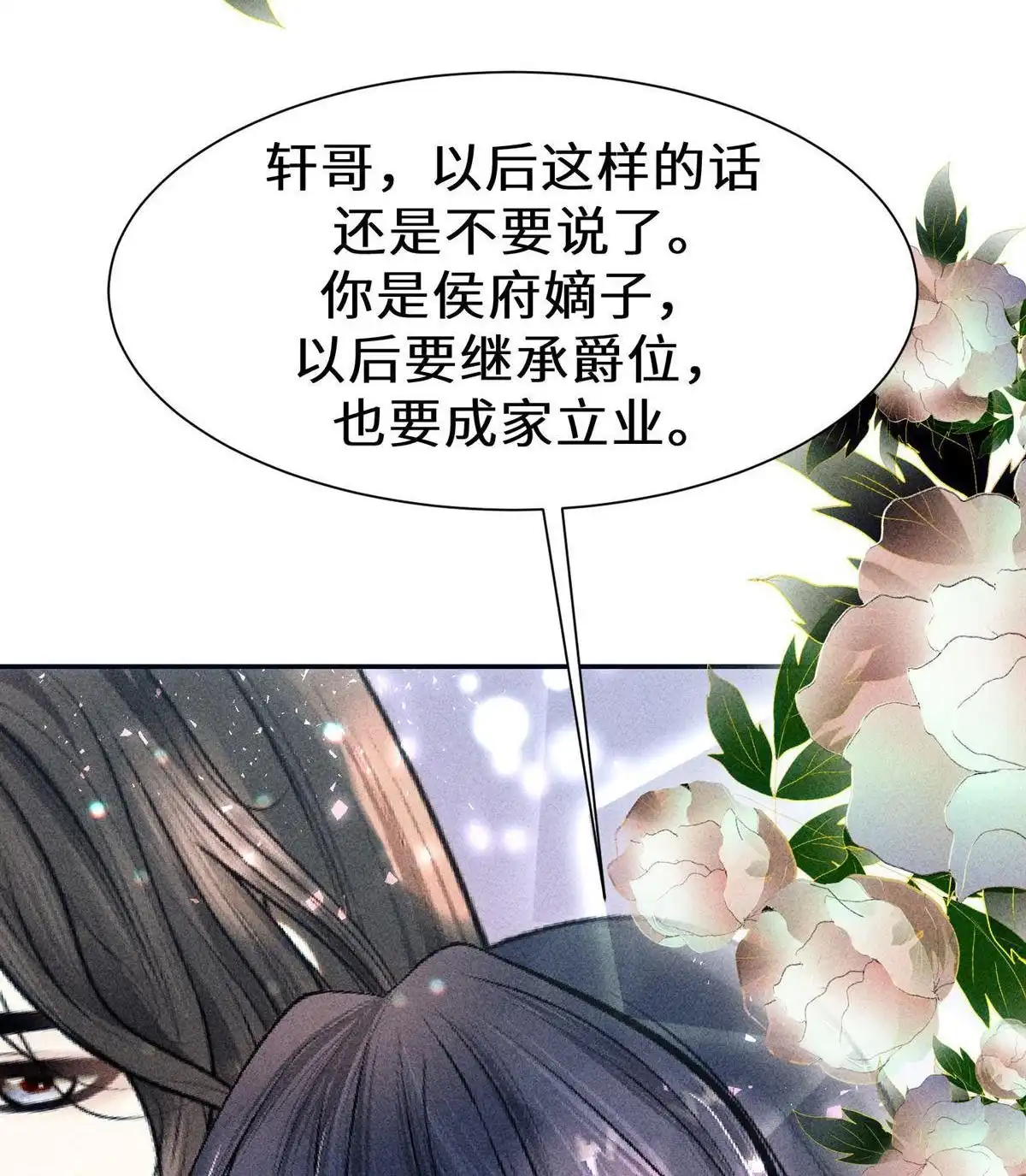 《侯门少爷宠上天》第17回 侯门少爷宠上天 第7页