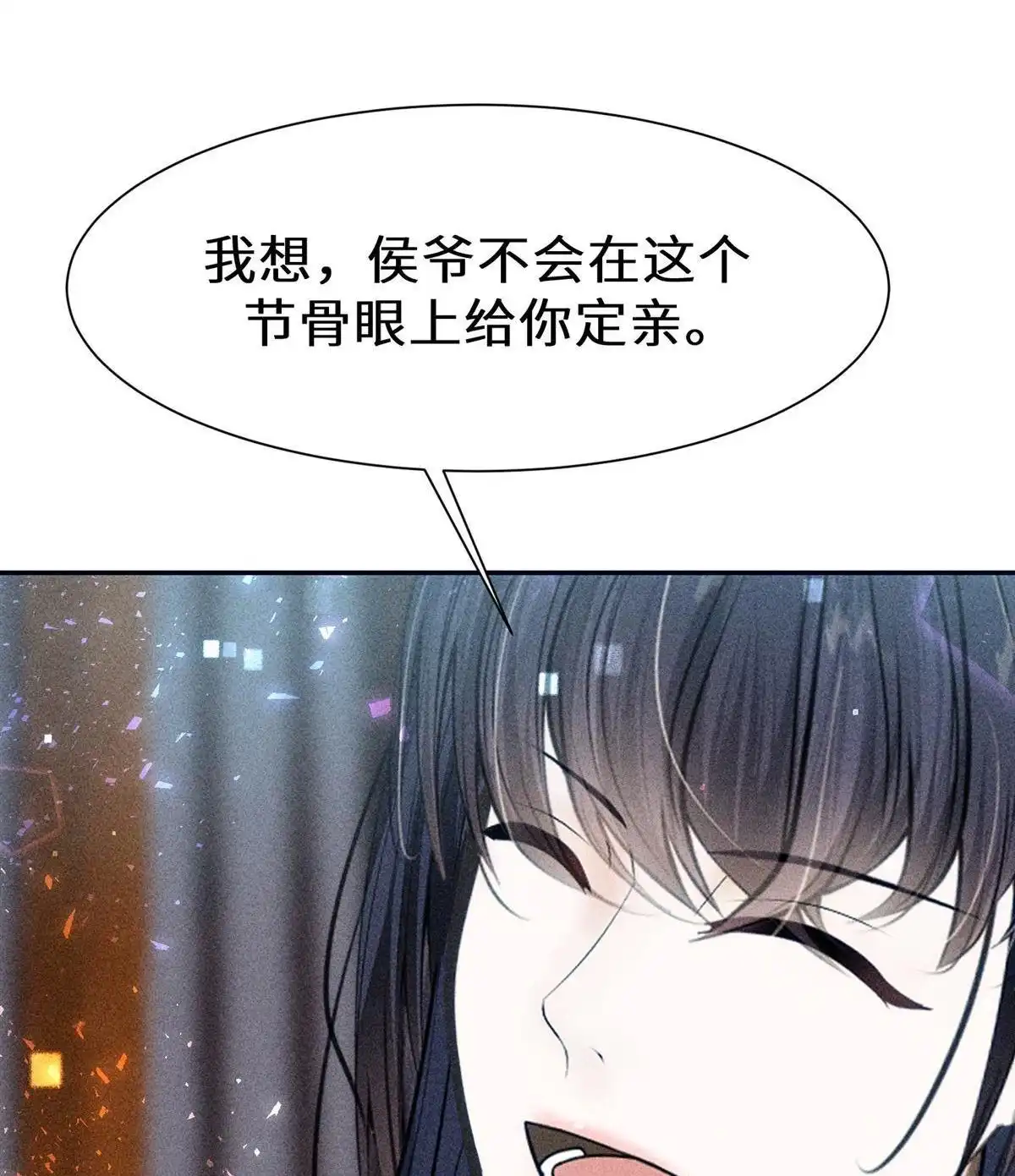 《侯门少爷宠上天》第17回 侯门少爷宠上天 第48页