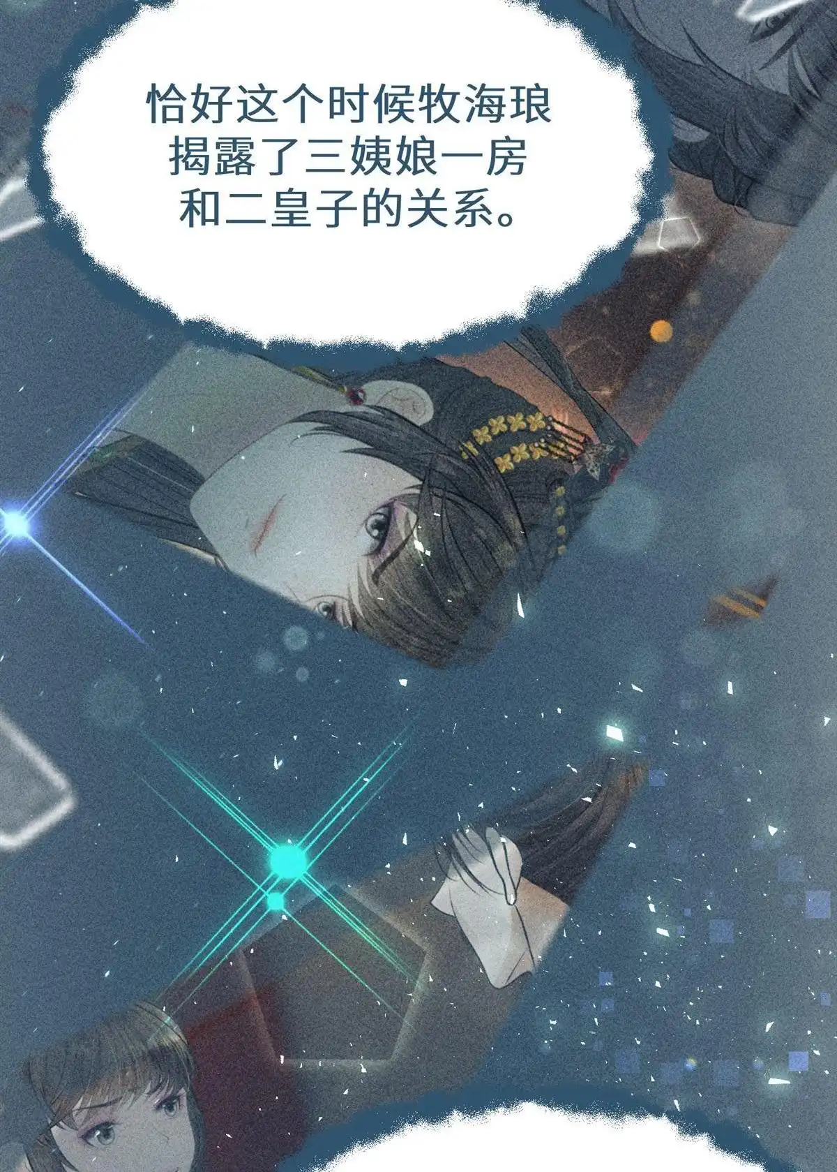 《侯门少爷宠上天》第17回 侯门少爷宠上天 第62页