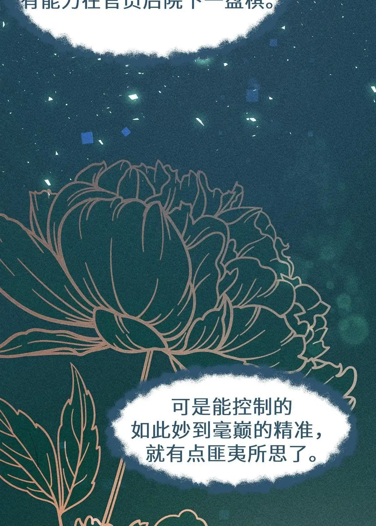 《侯门少爷宠上天》第17回 侯门少爷宠上天 第65页