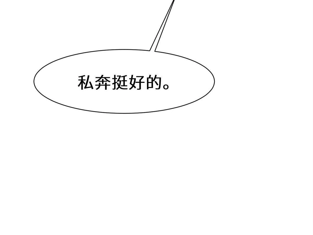 《侯门少爷宠上天》第17回 侯门少爷宠上天 第28页