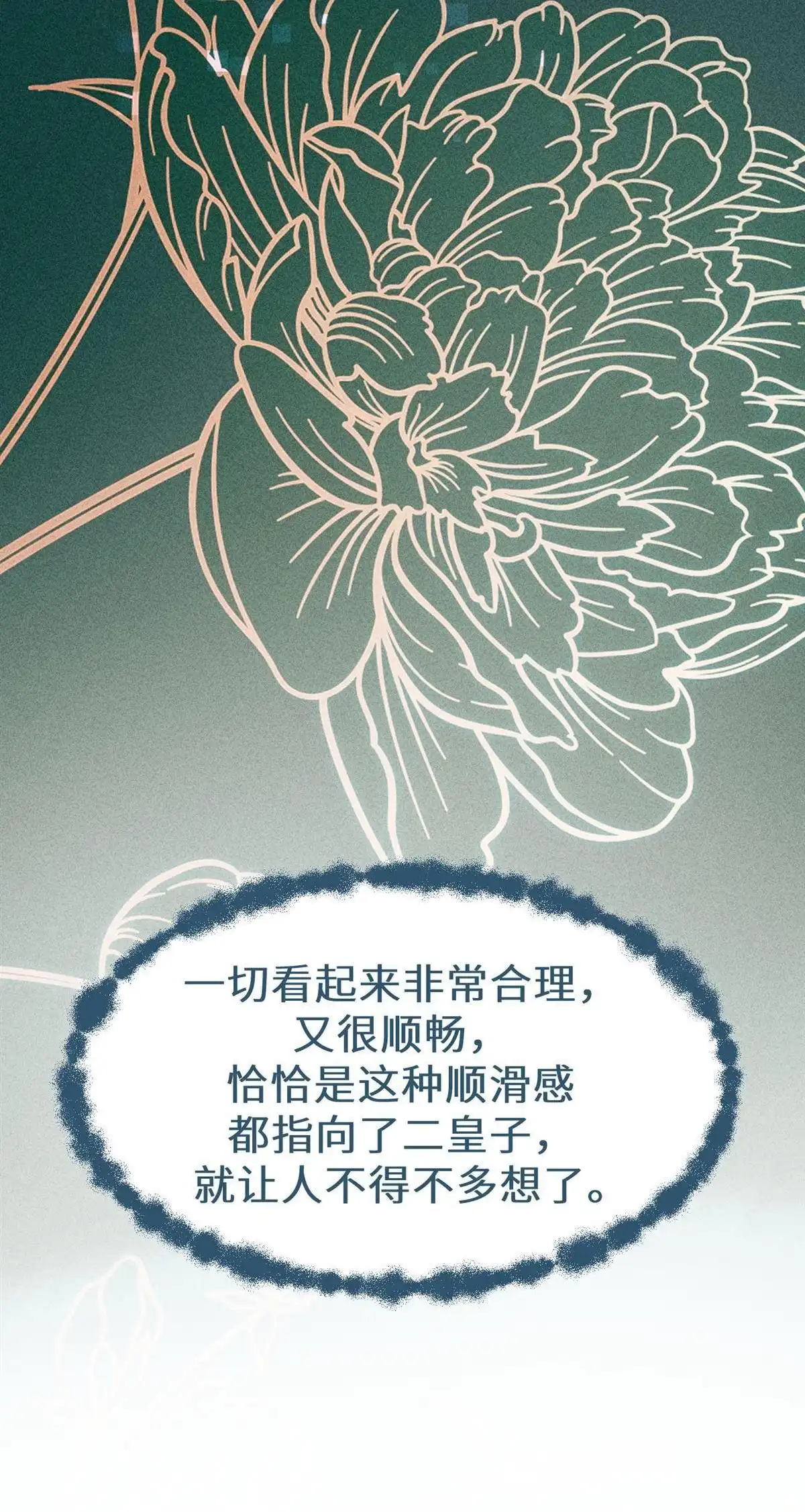 《侯门少爷宠上天》第17回 侯门少爷宠上天 第66页