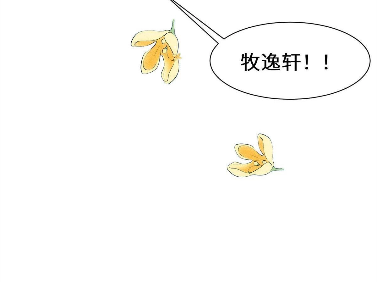 《侯门少爷宠上天》第17回 侯门少爷宠上天 第30页