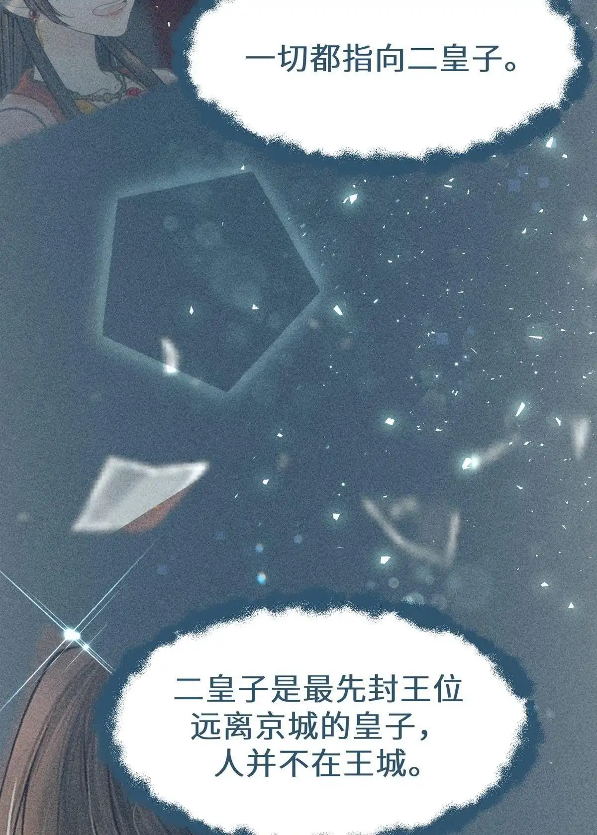 《侯门少爷宠上天》第17回 侯门少爷宠上天 第63页